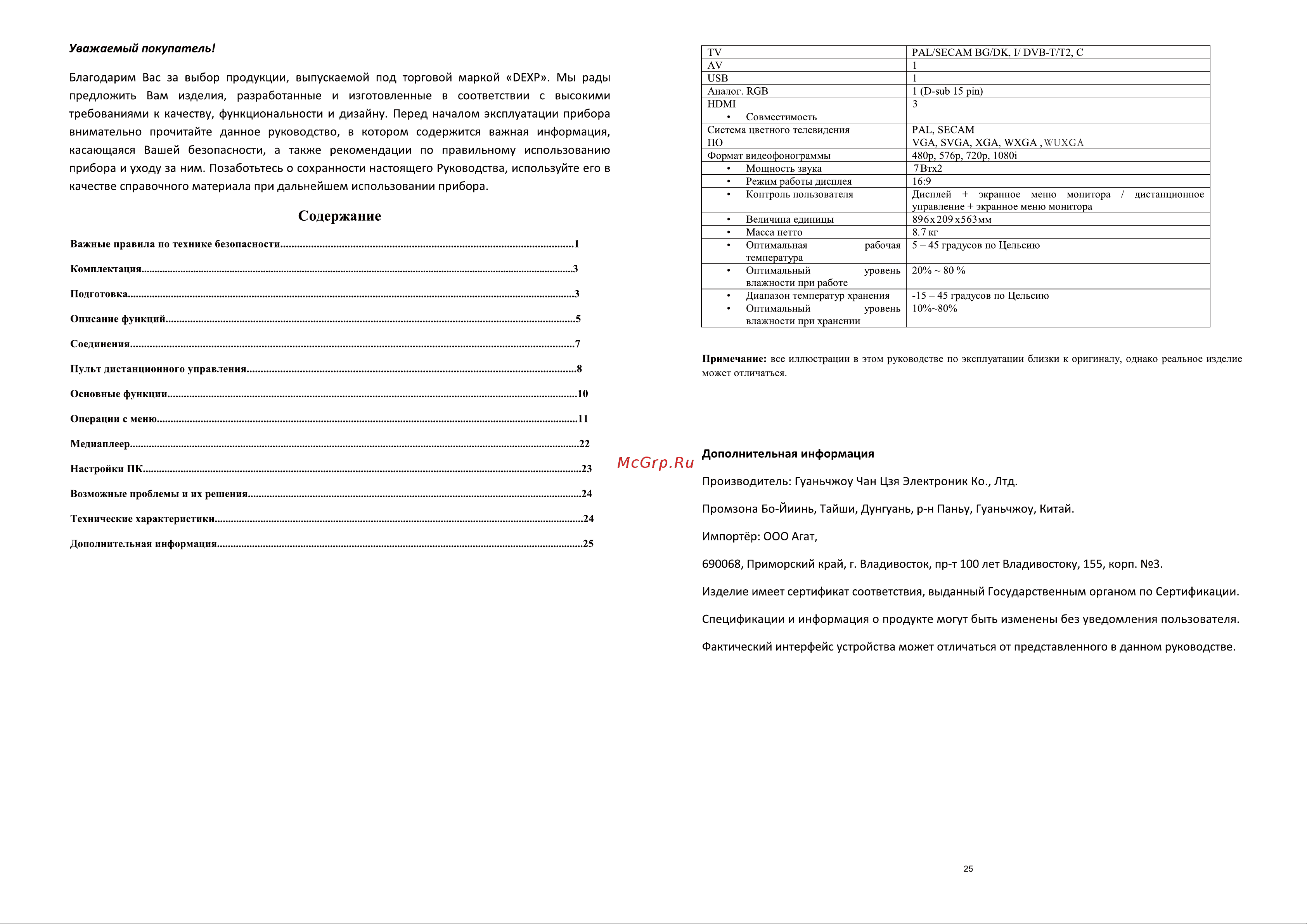 DEXP F39B7000VD Руководство по эксплуатации онлайн [2/14] 700206