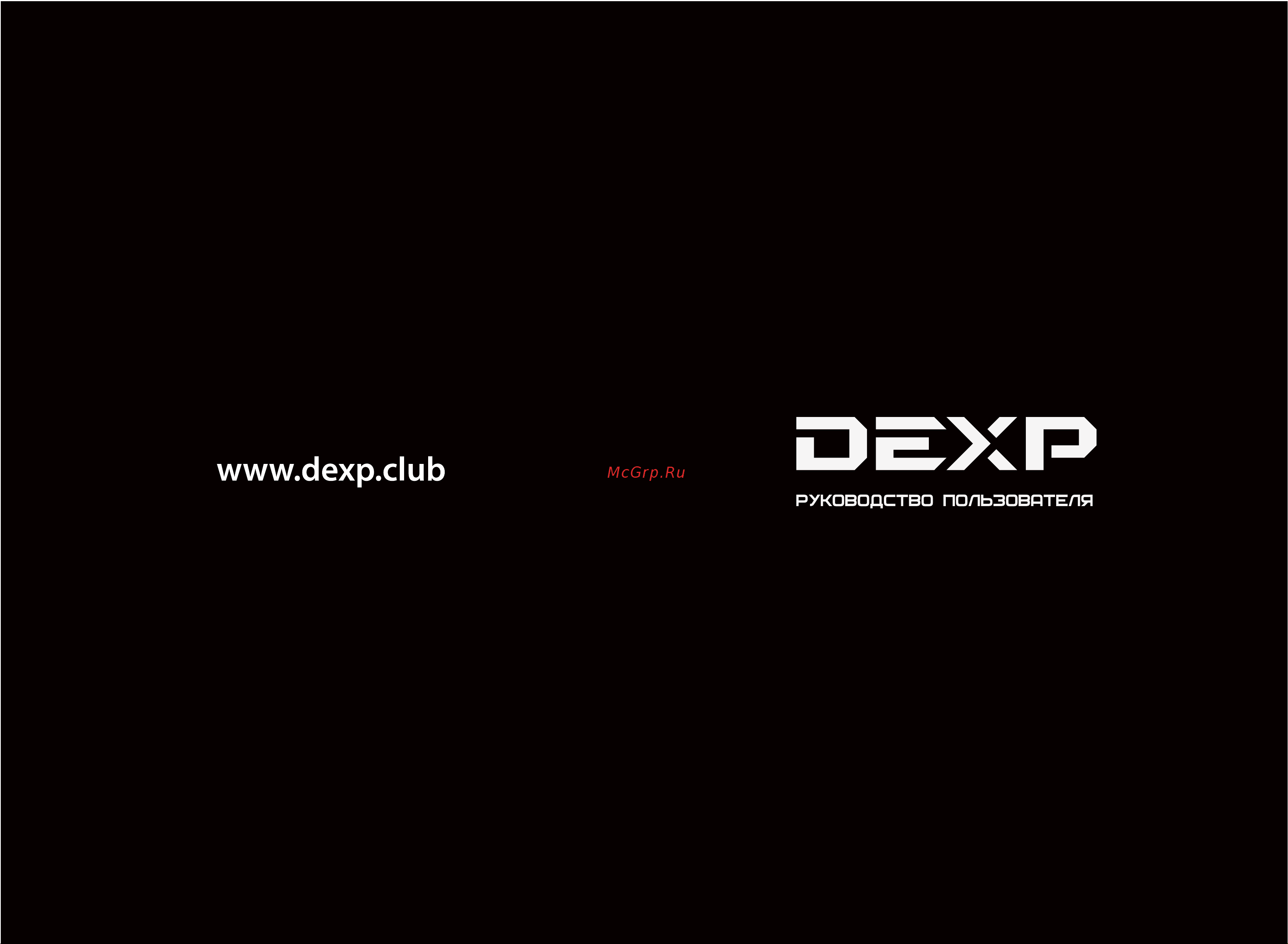 DEXP F40D7200C Руководство по эксплуатации онлайн