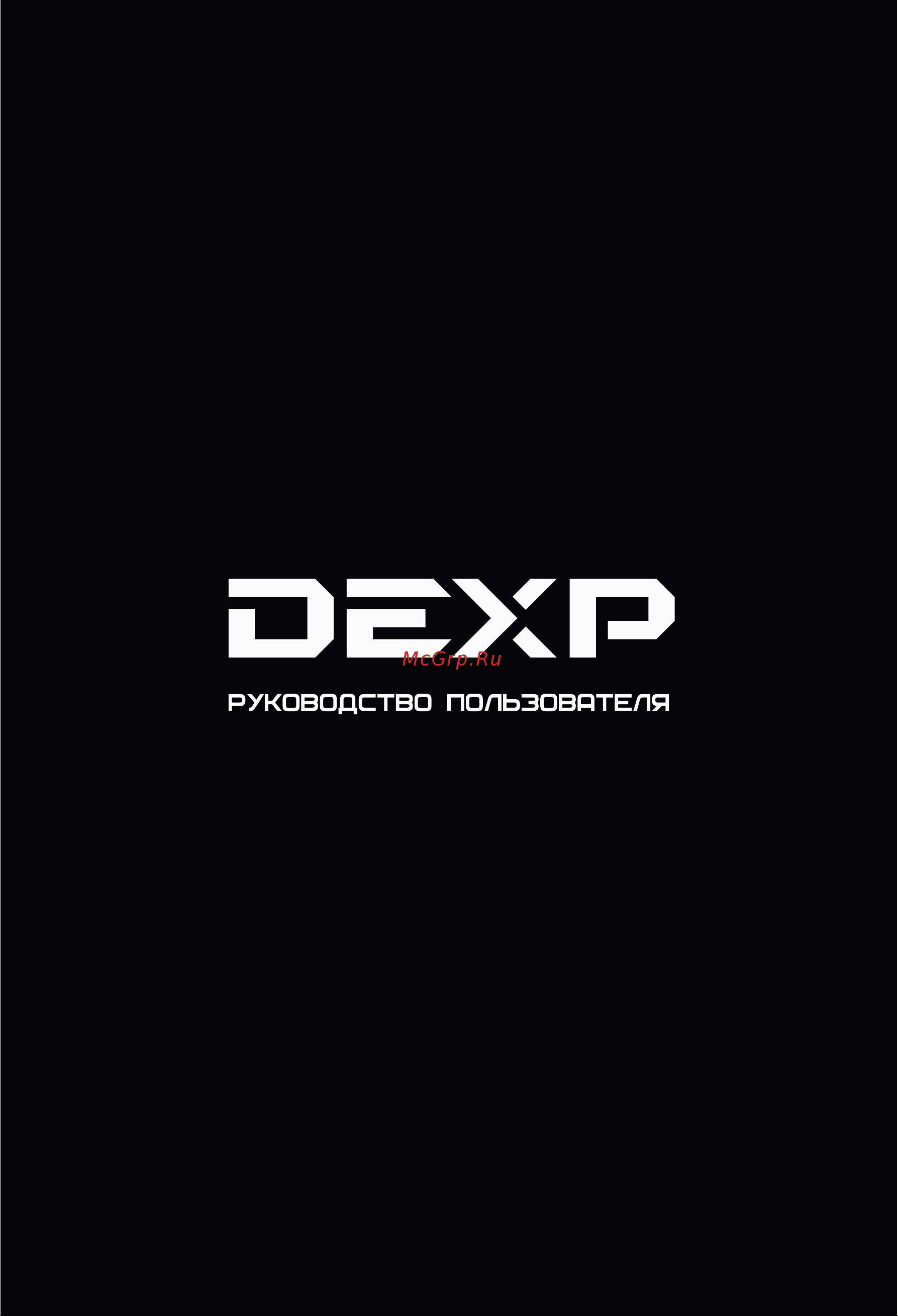DEXP F43D7000Q Руководство по эксплуатации онлайн