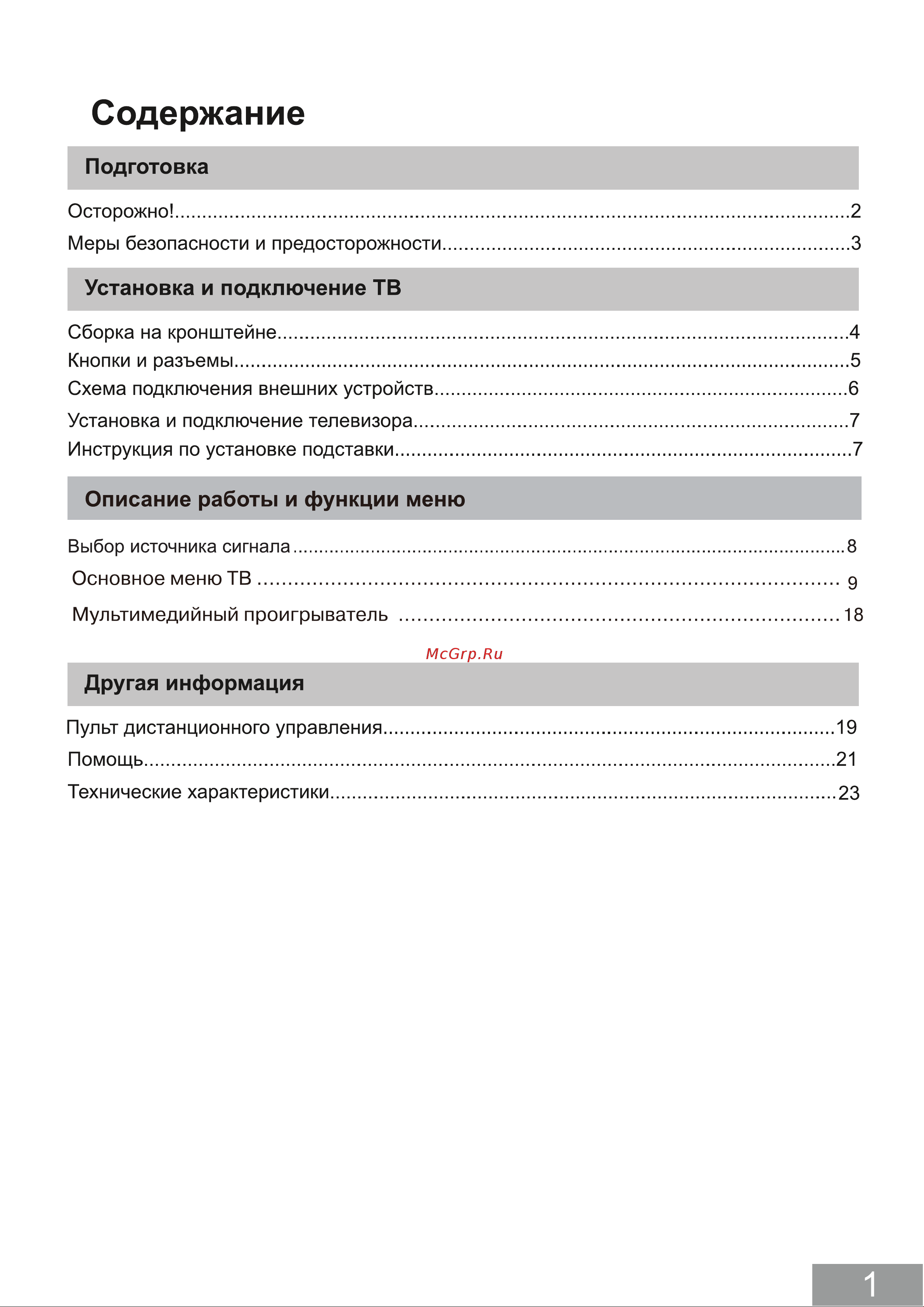 DEXP H39D7000E Руководство по эксплуатации онлайн [3/26] 700247