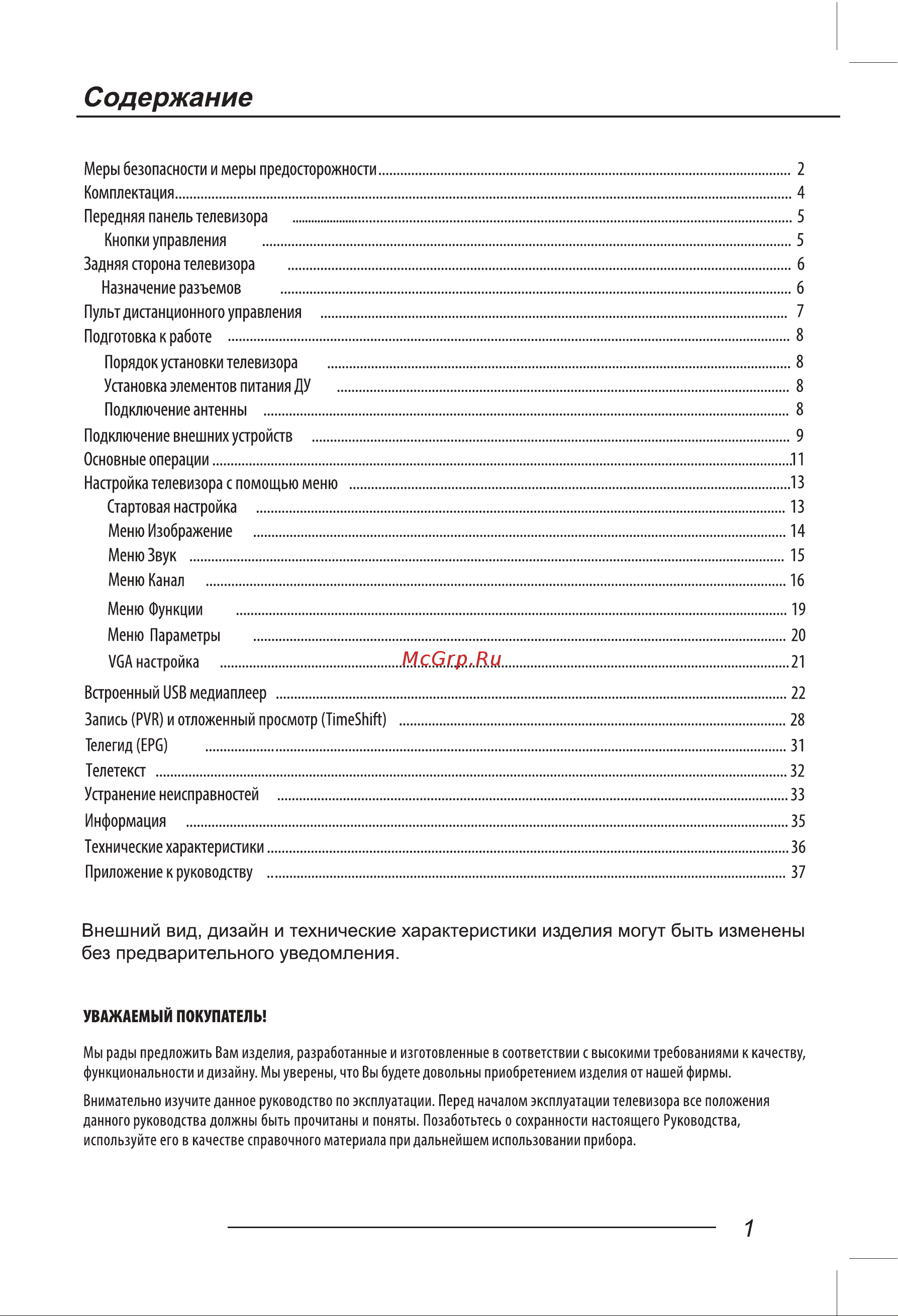 DEXP H39D7000Q Руководство по эксплуатации онлайн [3/40] 700248