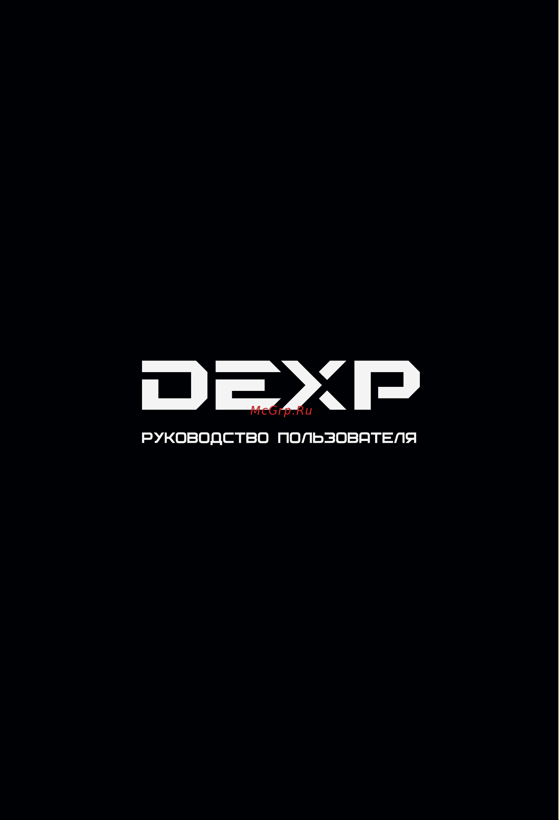 DEXP H39D8000Q Руководство по эксплуатации онлайн