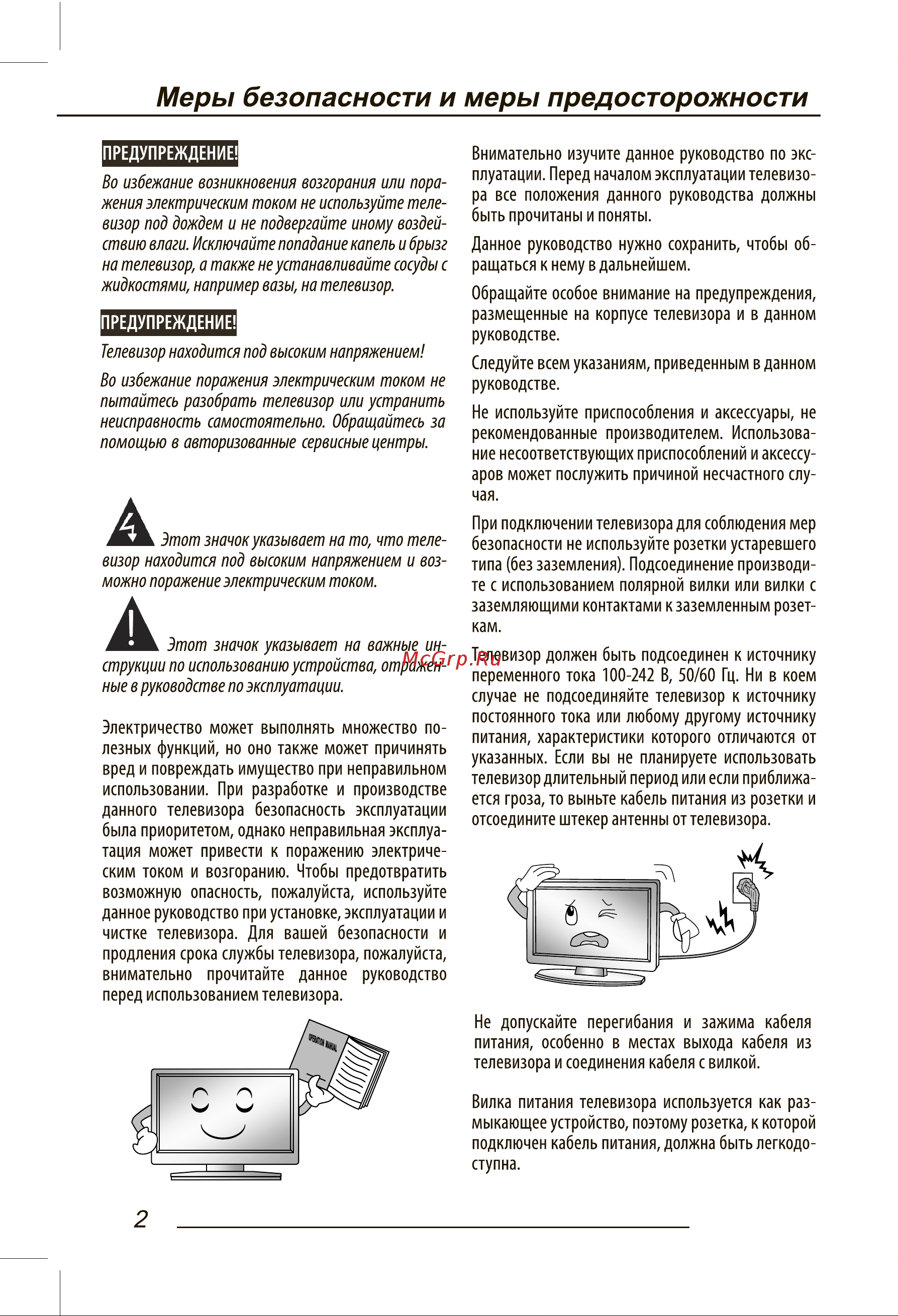 DEXP H39D8000Q Руководство по эксплуатации онлайн [4/48] 700249