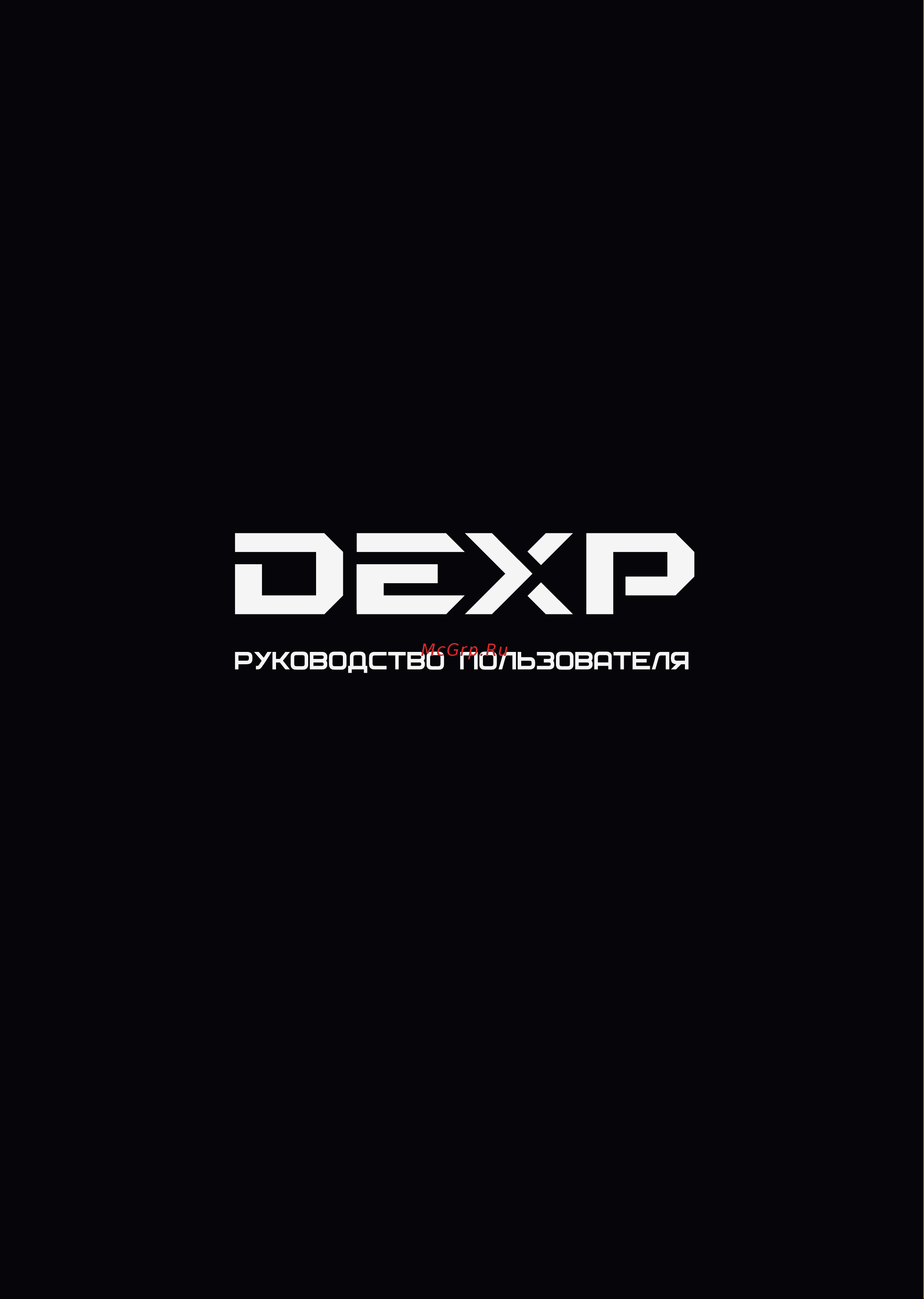DEXP U40B9000H Руководство по эксплуатации онлайн