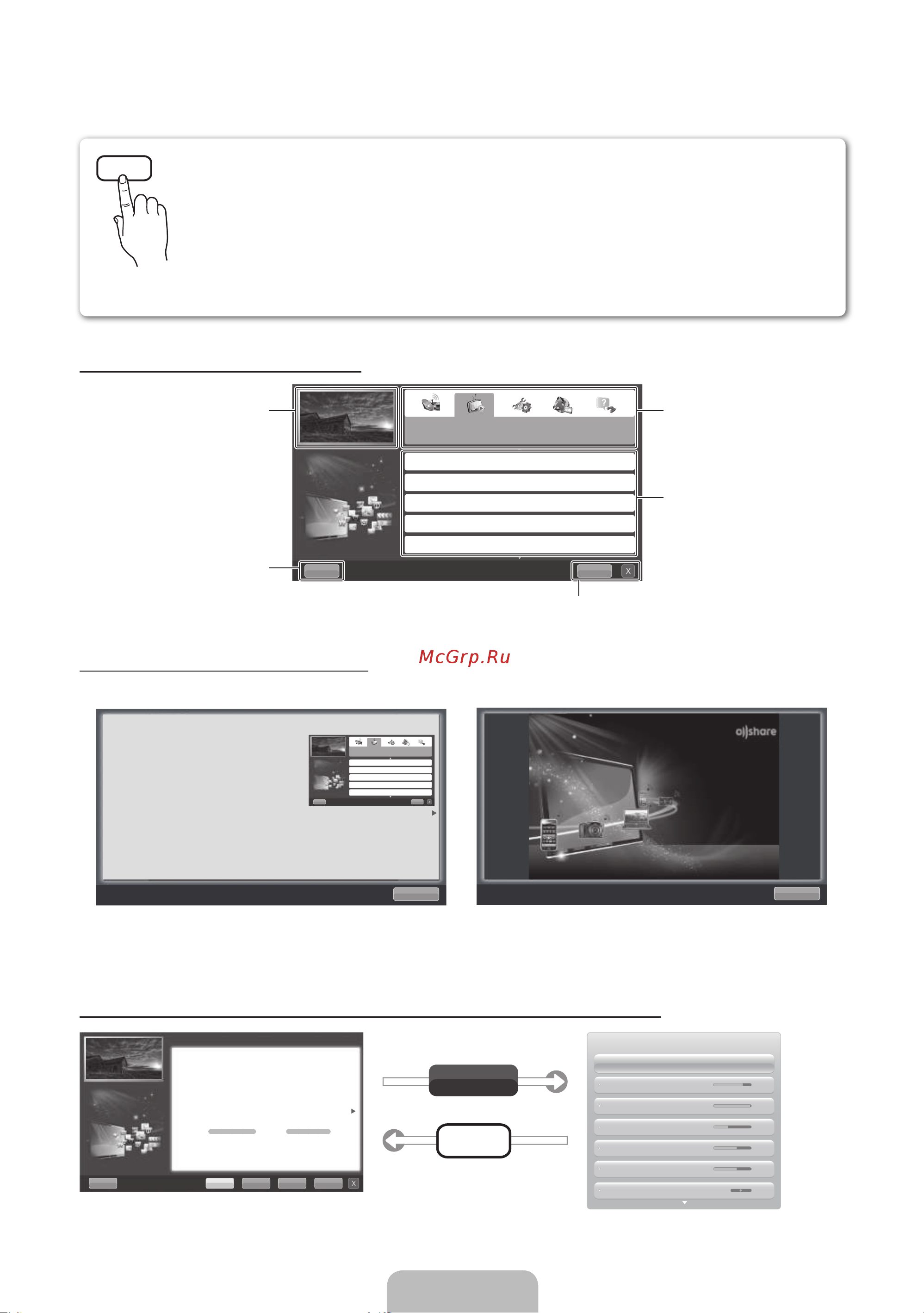 DEXP UE46D5500RW [14/317] Основные операции