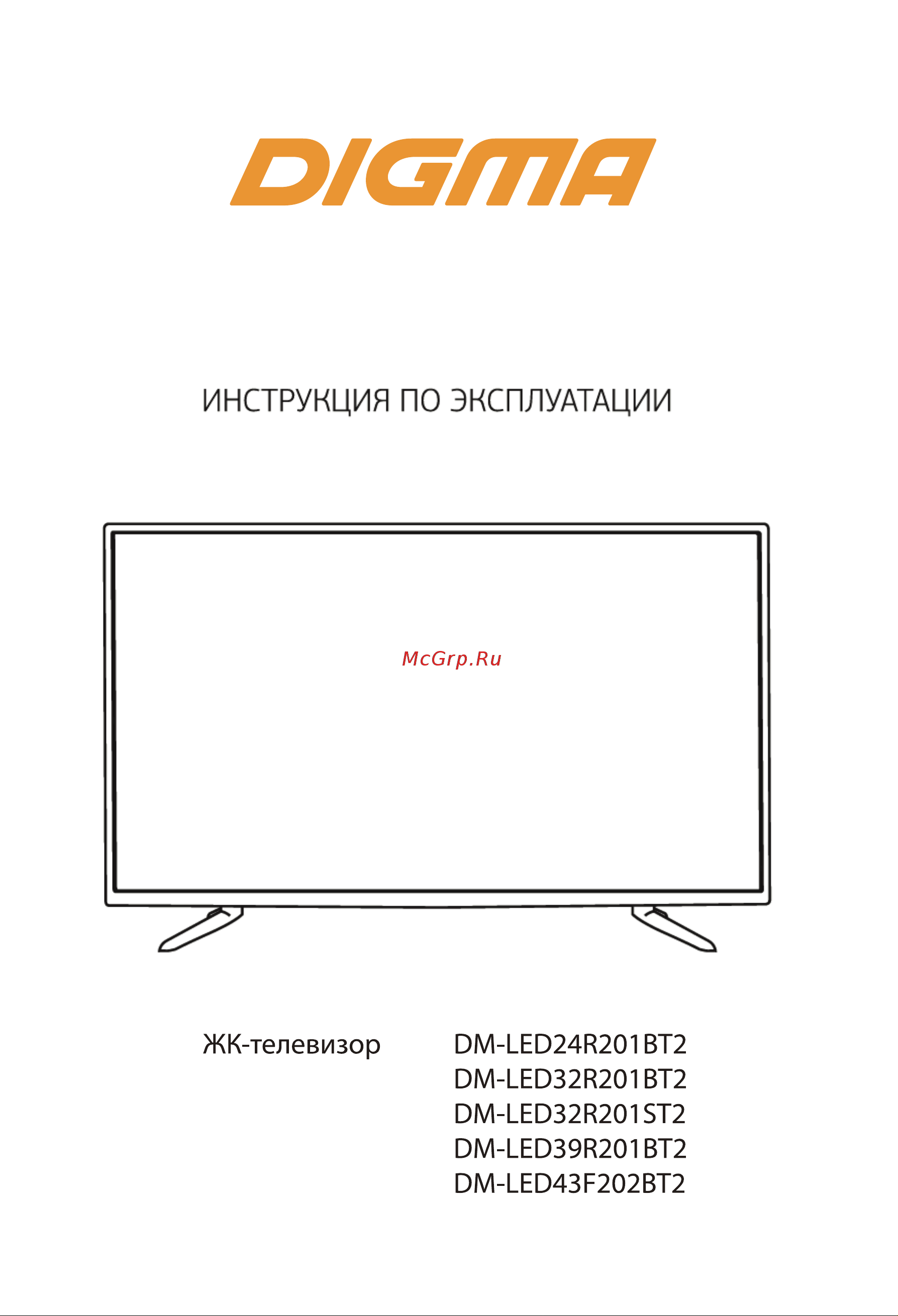 Digma DM-LED32R201BT2 Руководство по эксплуатации онлайн