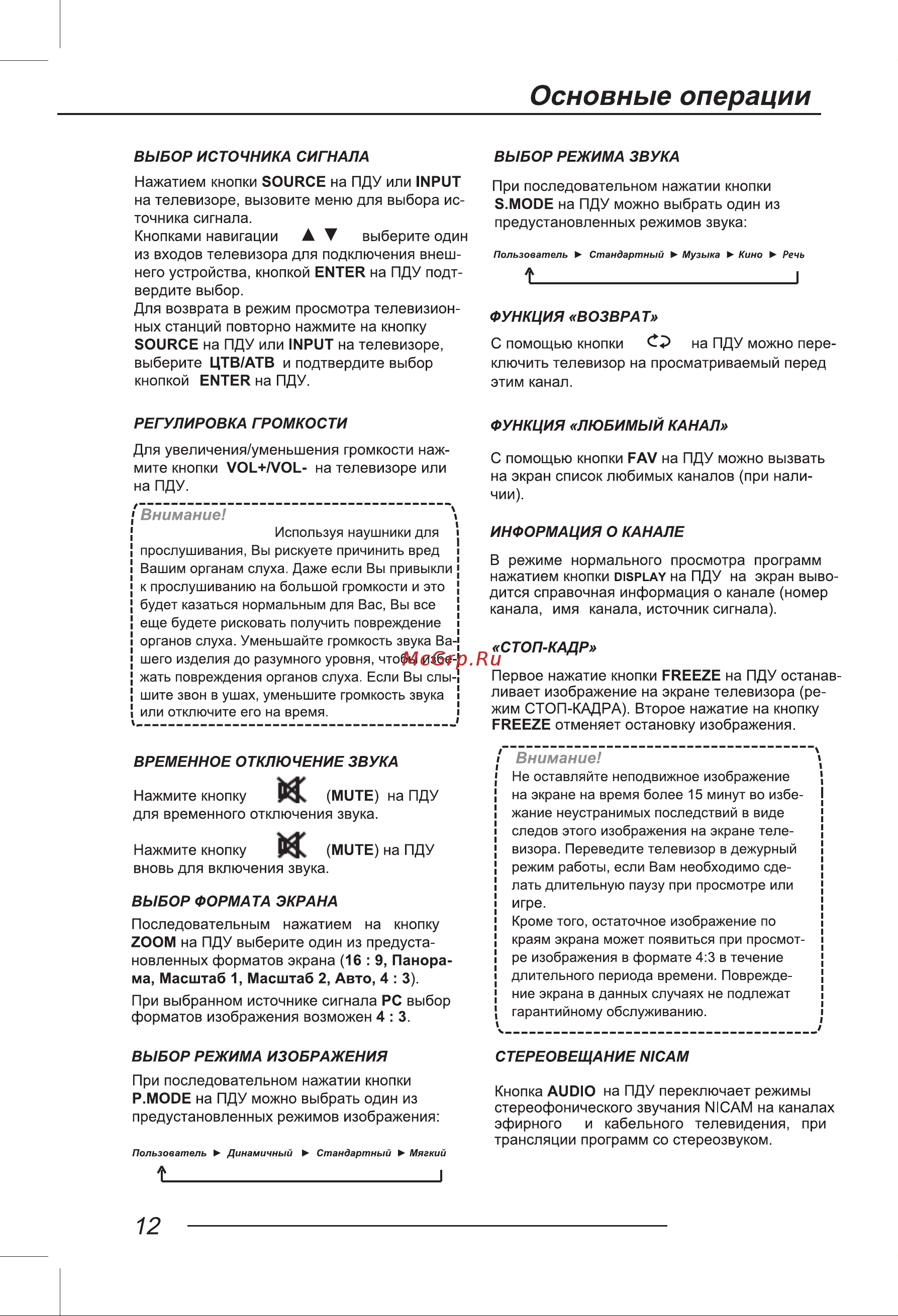 Digma DM-LED43F202BT2 Руководство по эксплуатации онлайн [14/40] 700320