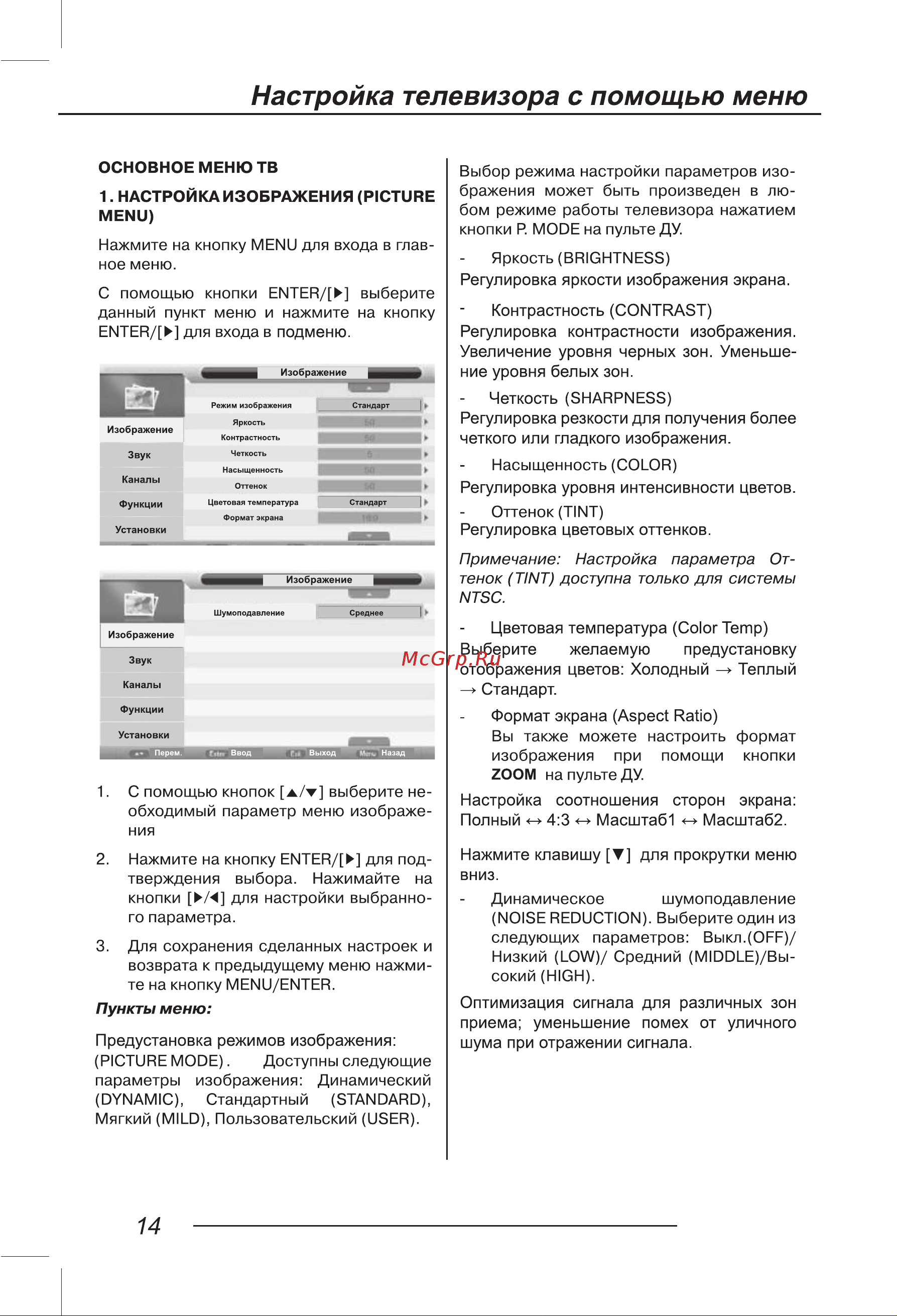 Digma DM-LED43F202BT2 Руководство по эксплуатации онлайн [16/40] 700320
