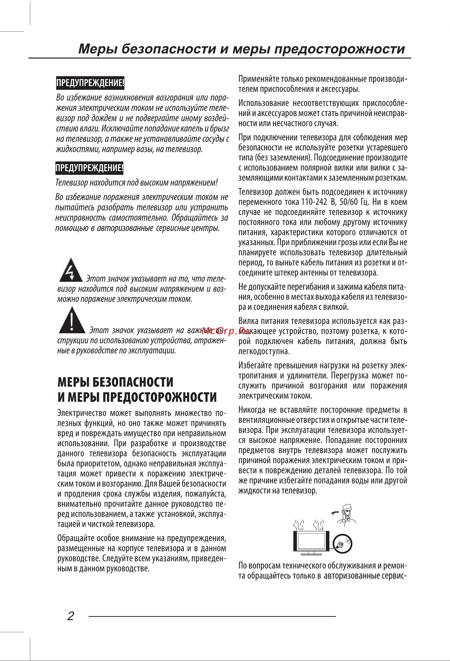 Digma DM-LED32R201BT2 Руководство по эксплуатации онлайн [4/40] 700313