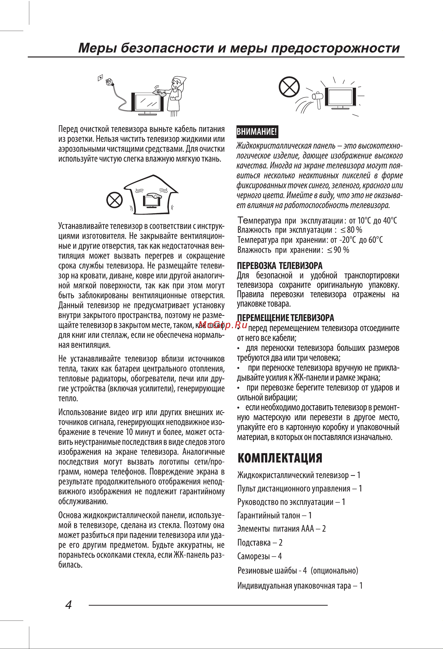Digma DM-LED32R201BT2 Руководство по эксплуатации онлайн [6/40] 700313