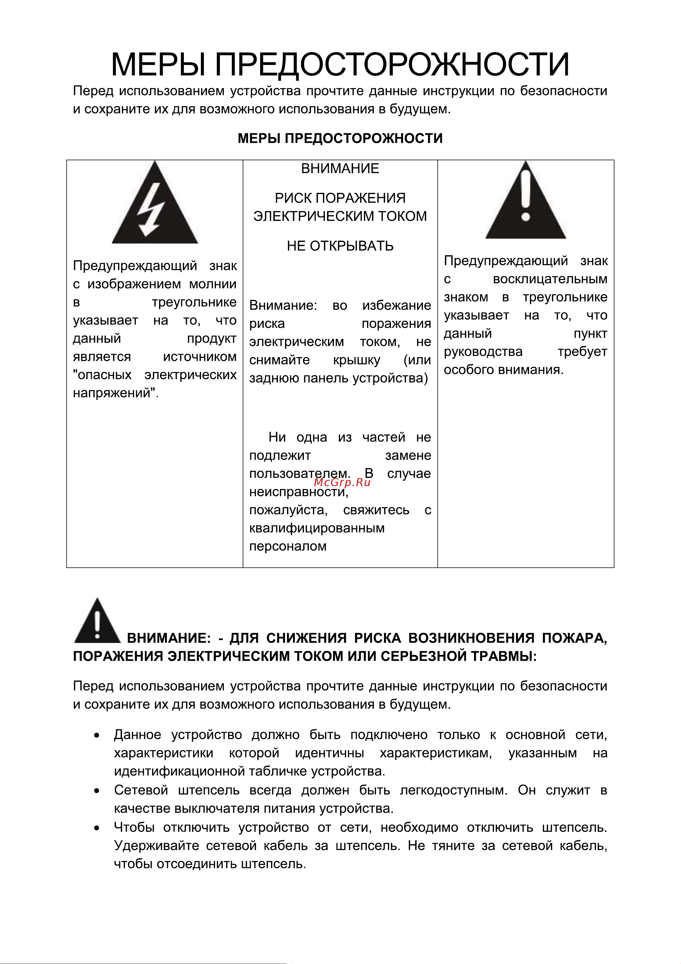Digma DM-LED32MQ12 Руководство по эксплуатации онлайн [2/31] 700312