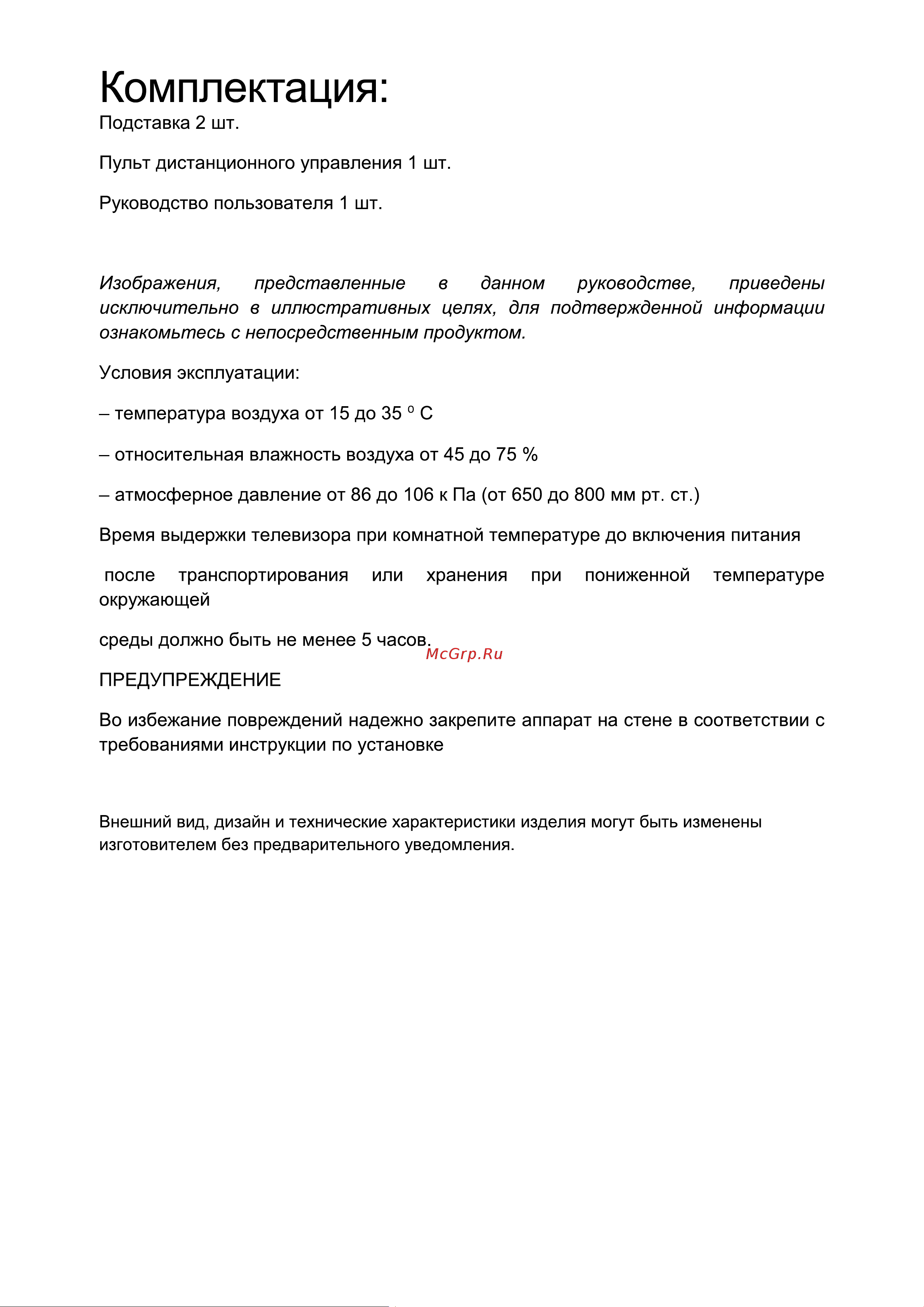 Digma DM-LED32MQ12 Руководство по эксплуатации онлайн [6/31] 700312