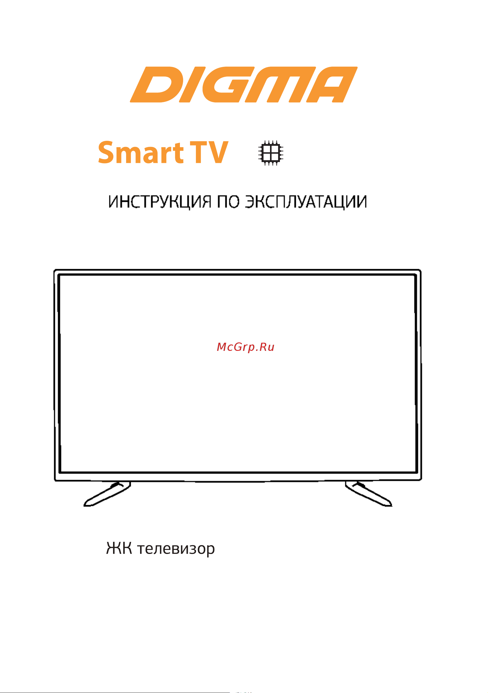 Digma DM-LED43F302BT2S Руководство по эксплуатации онлайн