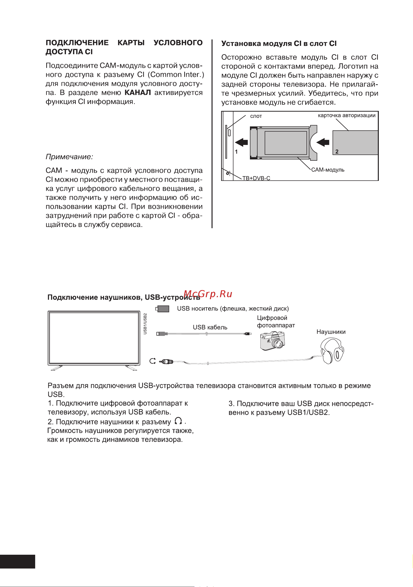 Digma DM-LED39R301BT2S [16/60] Внимание