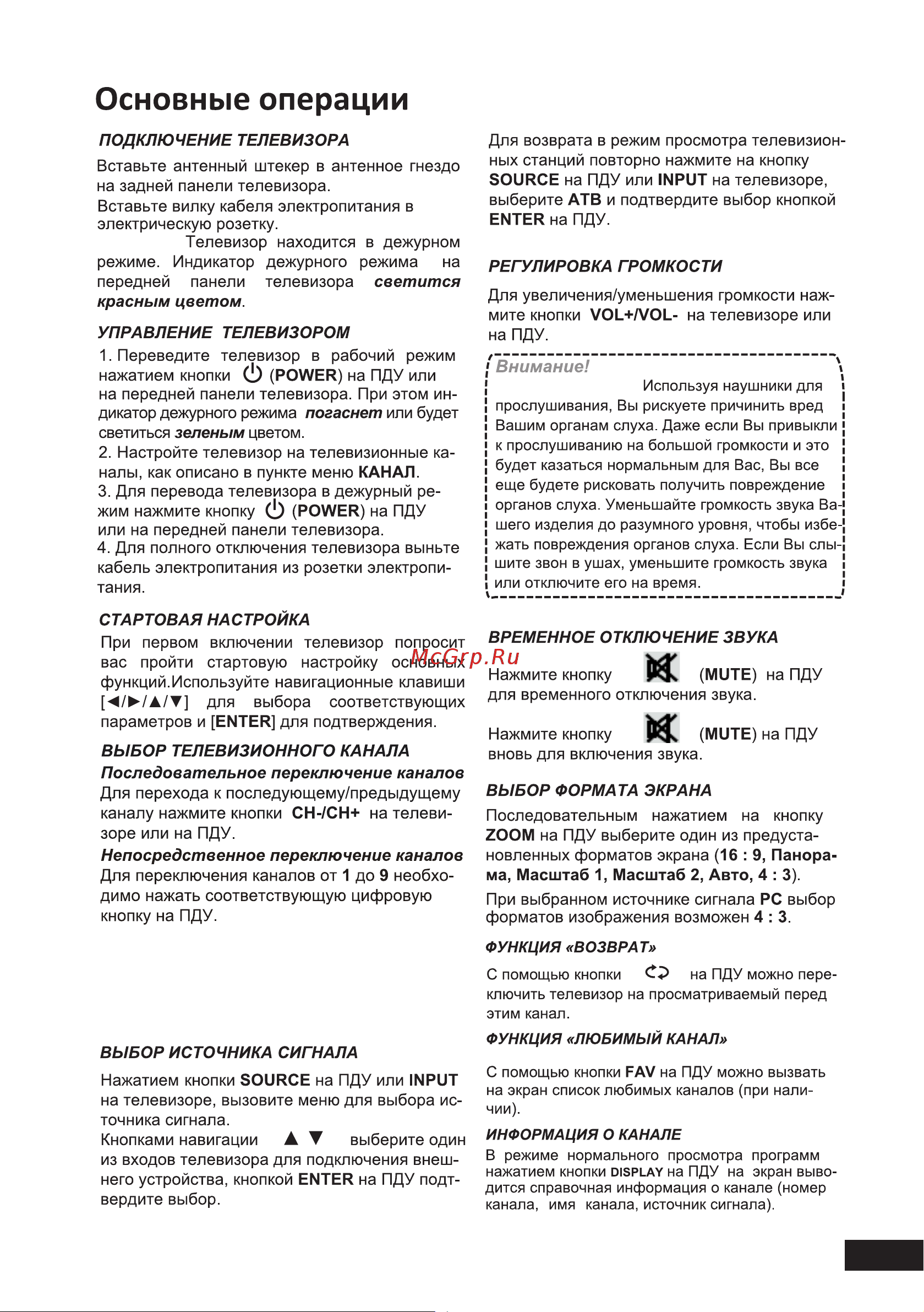 Digma DM-LED39R301BT2S Руководство по эксплуатации онлайн [19/60] 700318