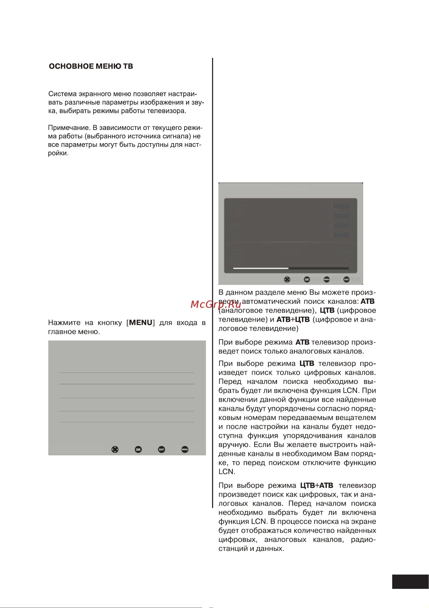 Digma DM-LED39R301BT2S [21/60] Настройка каналов