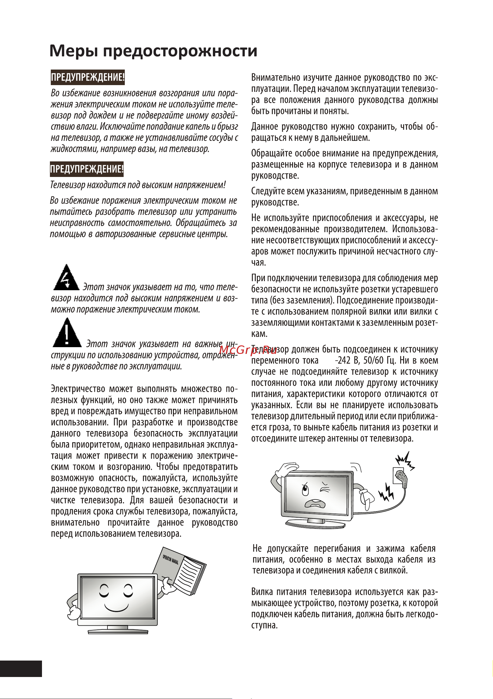 Digma DM-LED43F302BT2S Руководство по эксплуатации онлайн [4/60] 700321