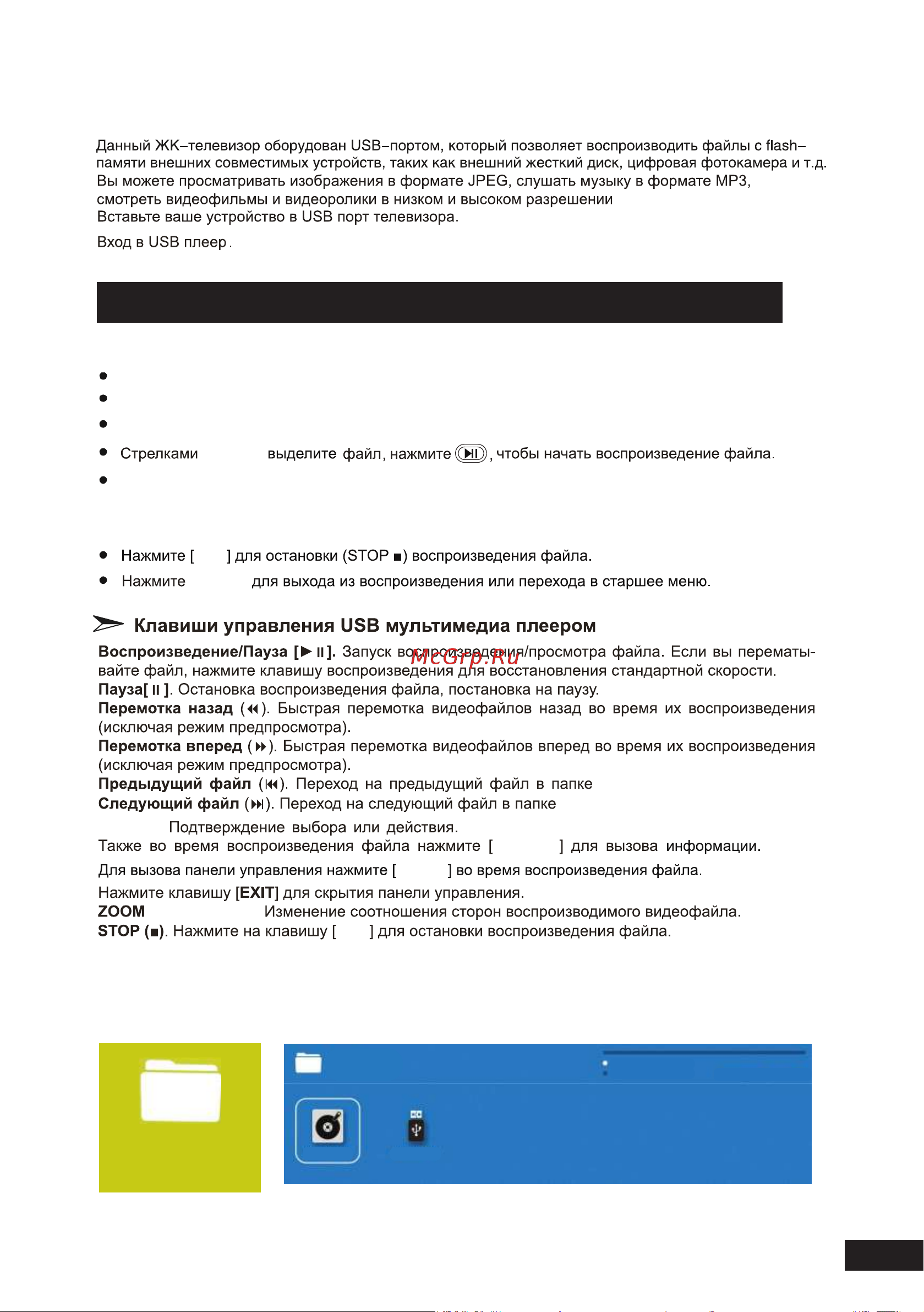 Digma DM-LED39R301BT2S [41/60] Usb медиаплеер менеджер файлов
