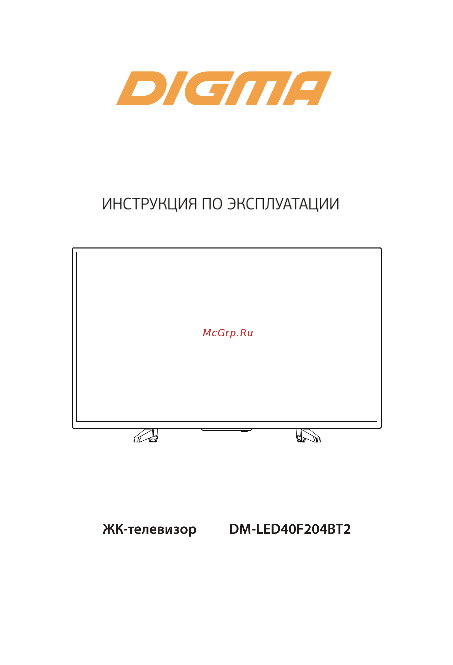 Digma DM-LED40F204BT2 Руководство по эксплуатации онлайн