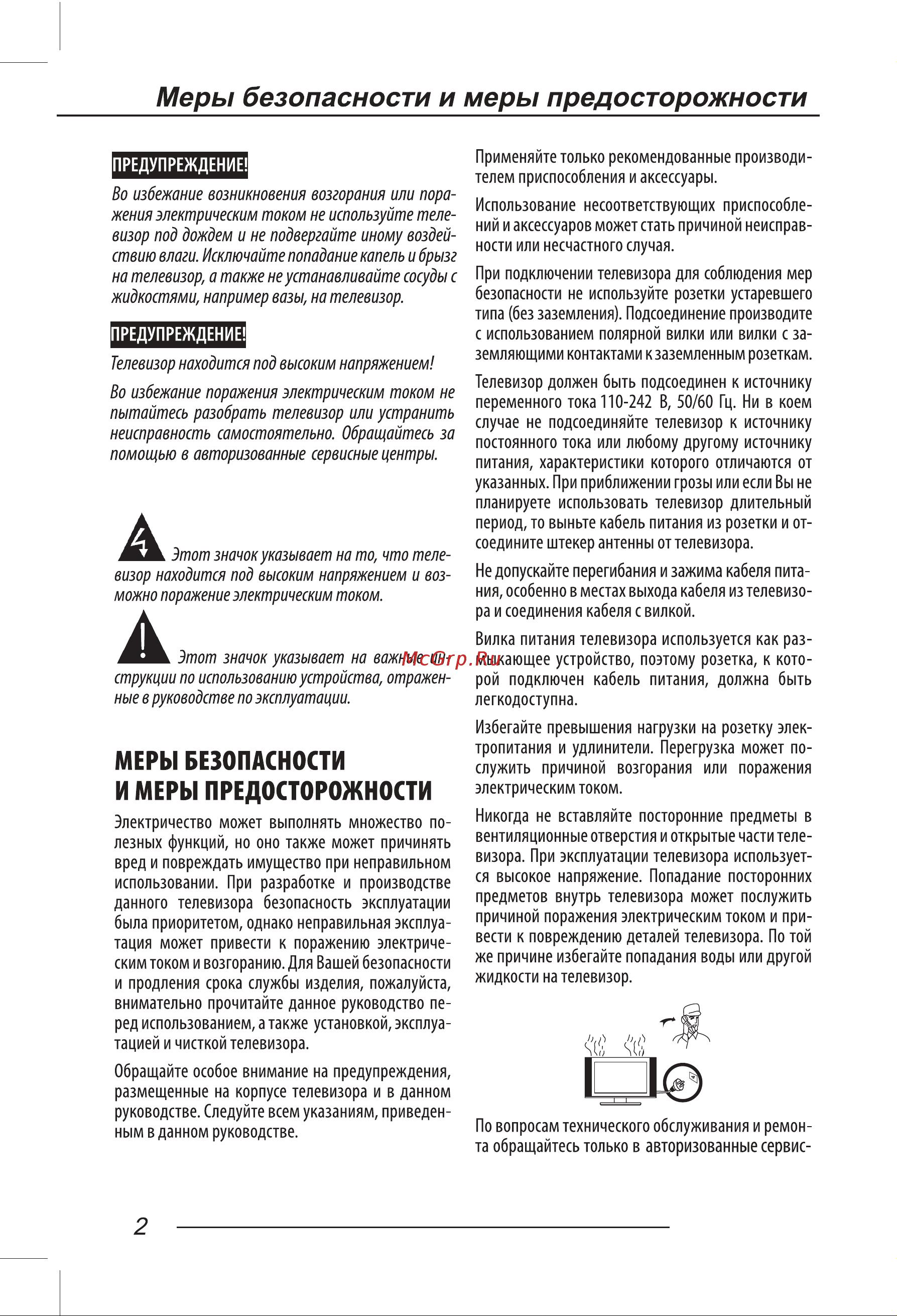 Digma DM-LED40F204BT2 Руководство по эксплуатации онлайн [4/40] 700319