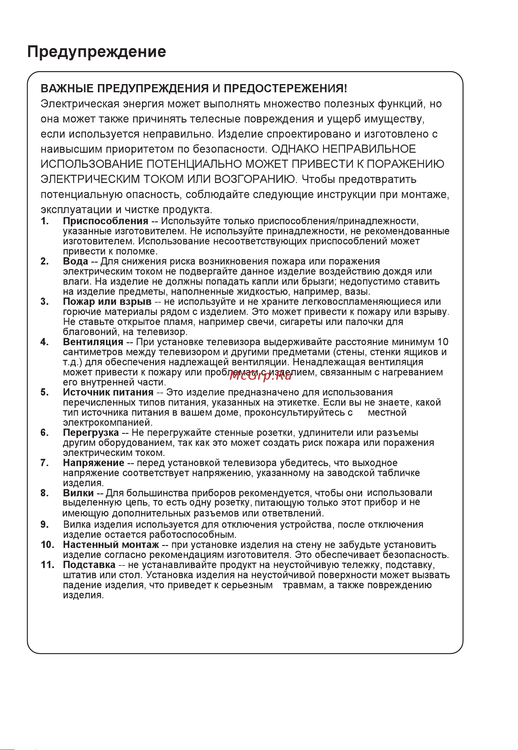 Erisson 16LED18 Руководство по эксплуатации онлайн [4/26] 700333