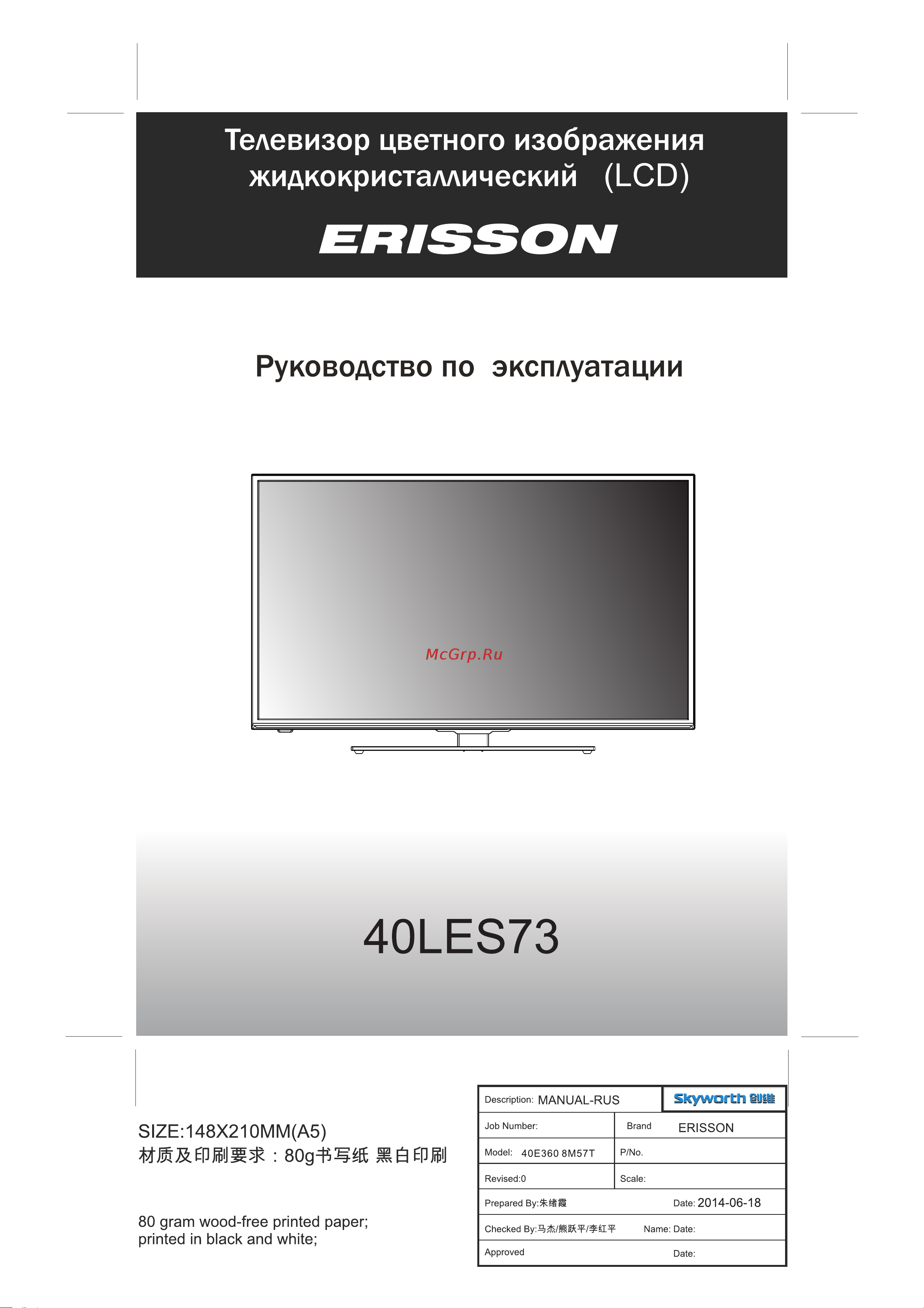 Erisson 40LES73 Руководство по эксплуатации онлайн