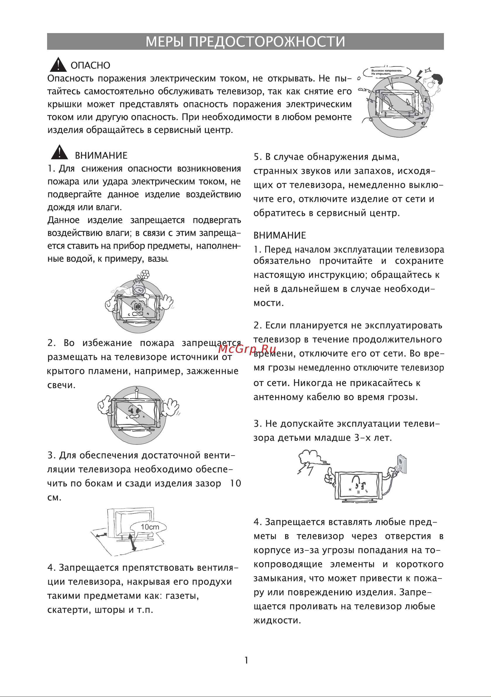 Elenberg LTV-2231 Руководство по эксплуатации онлайн [2/24] 700352