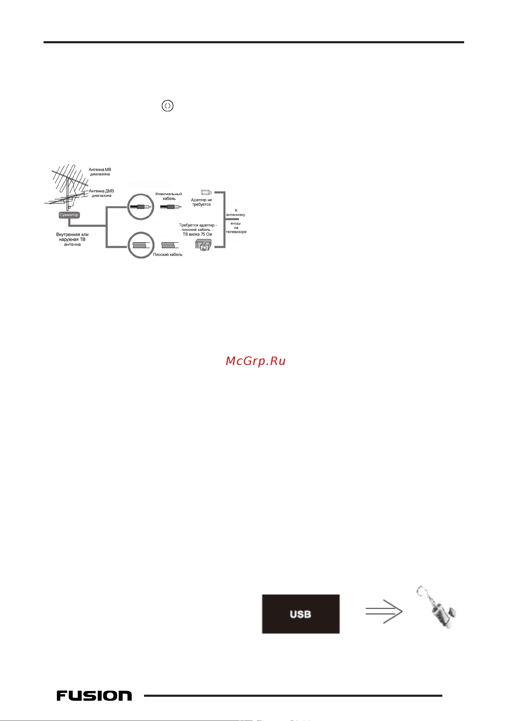 Fusion FLTL-22C10 [11/28] Подготовка телевизора к работе