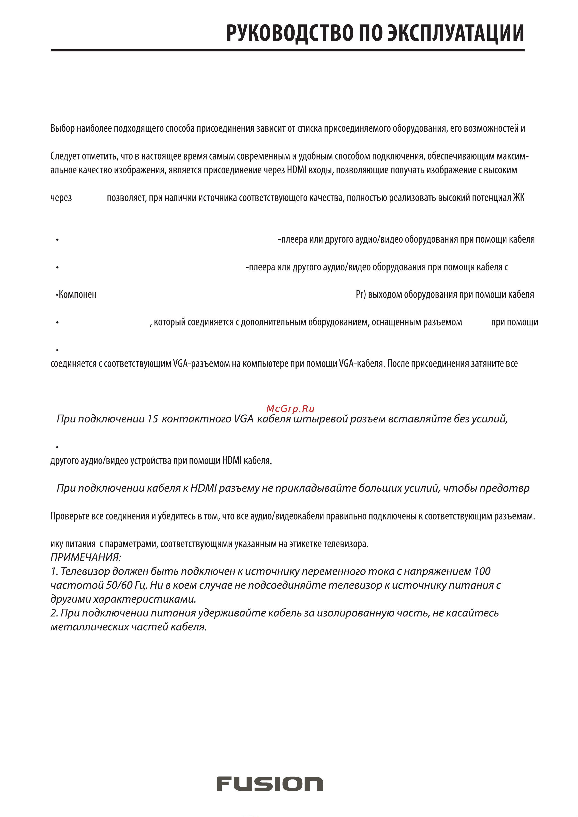 Fusion FLTV-16L10B [13/27] Телевизора которые соединяются с соответствующими разъемами hdmi bd dvd плеера или