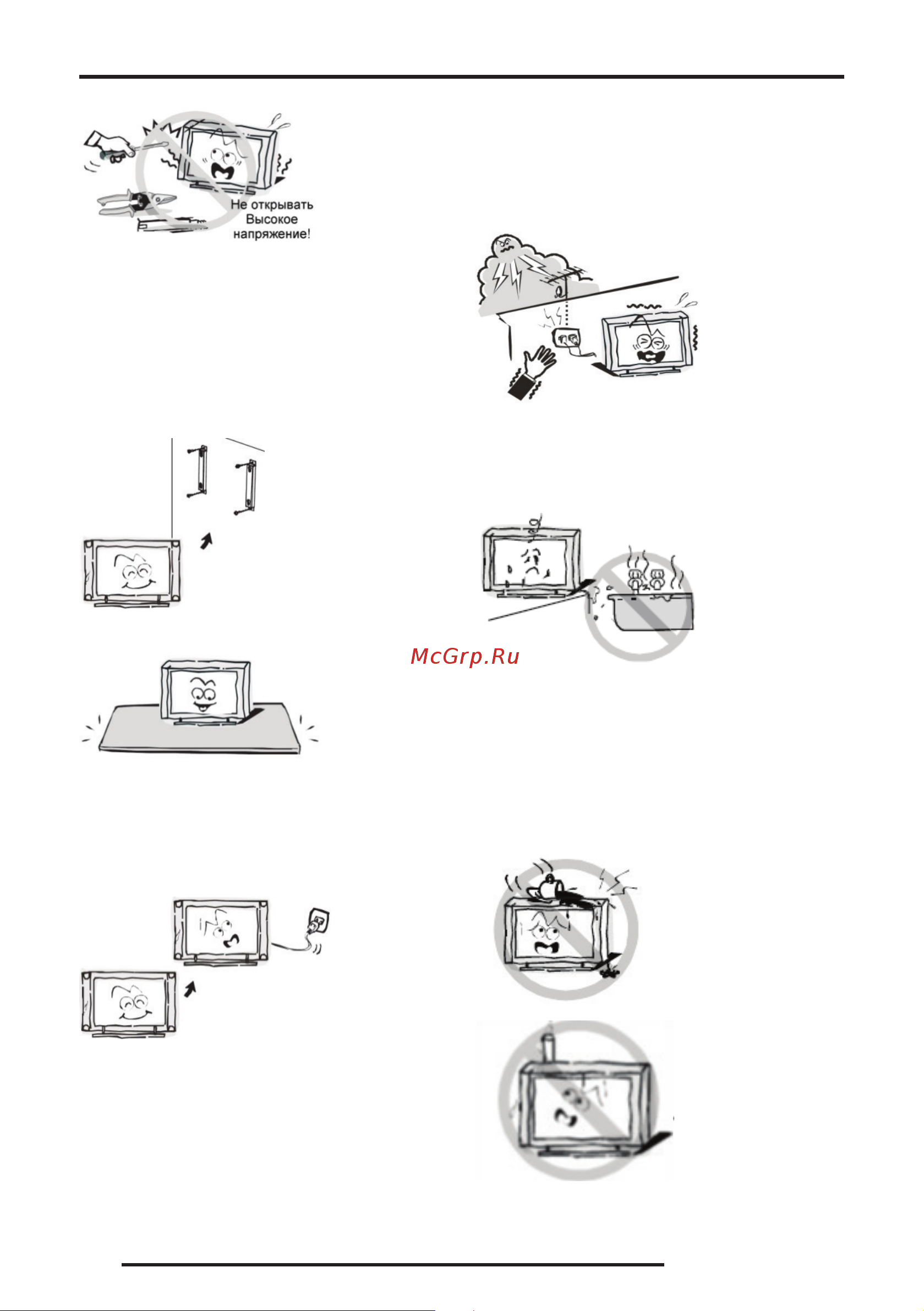 Fusion FLTV-22N100 [4/32] Меры безопасности и меры предосторожности