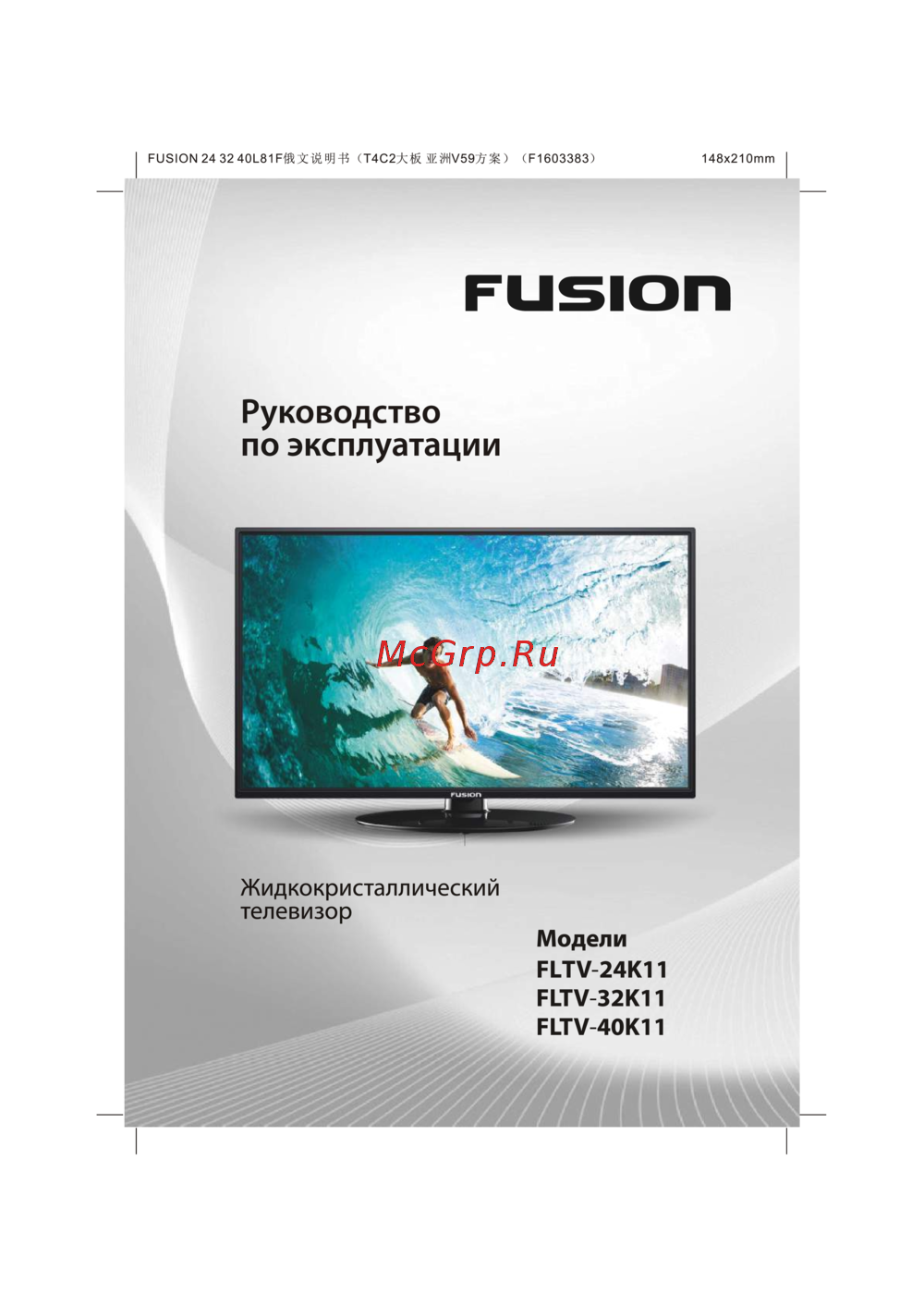 Fusion FLTV-40K11 Руководство по эксплуатации