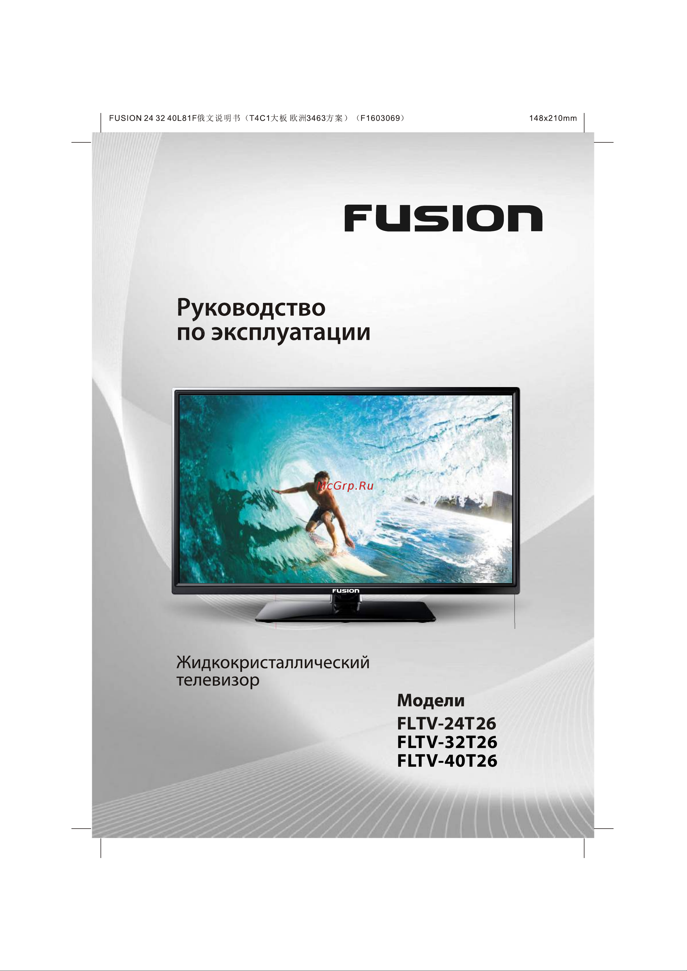 Fusion FLTV-32T26 Руководство по эксплуатации онлайн