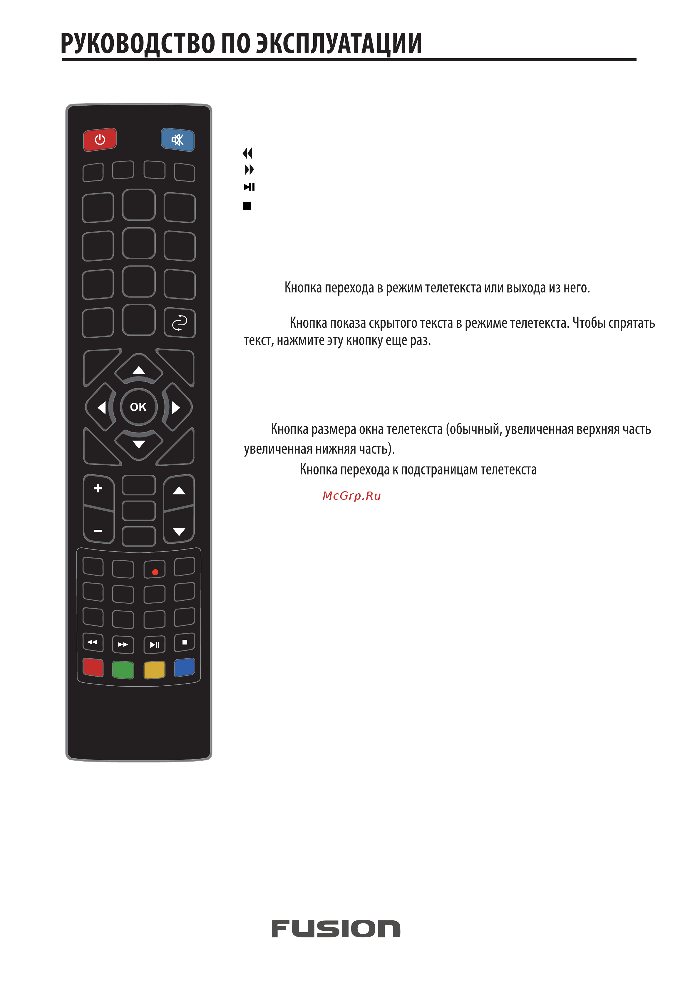 Fusion FLTV-32T20 [10/28] Кнопка быстрой перемотки назад кнопка быстрой перемотки вперед