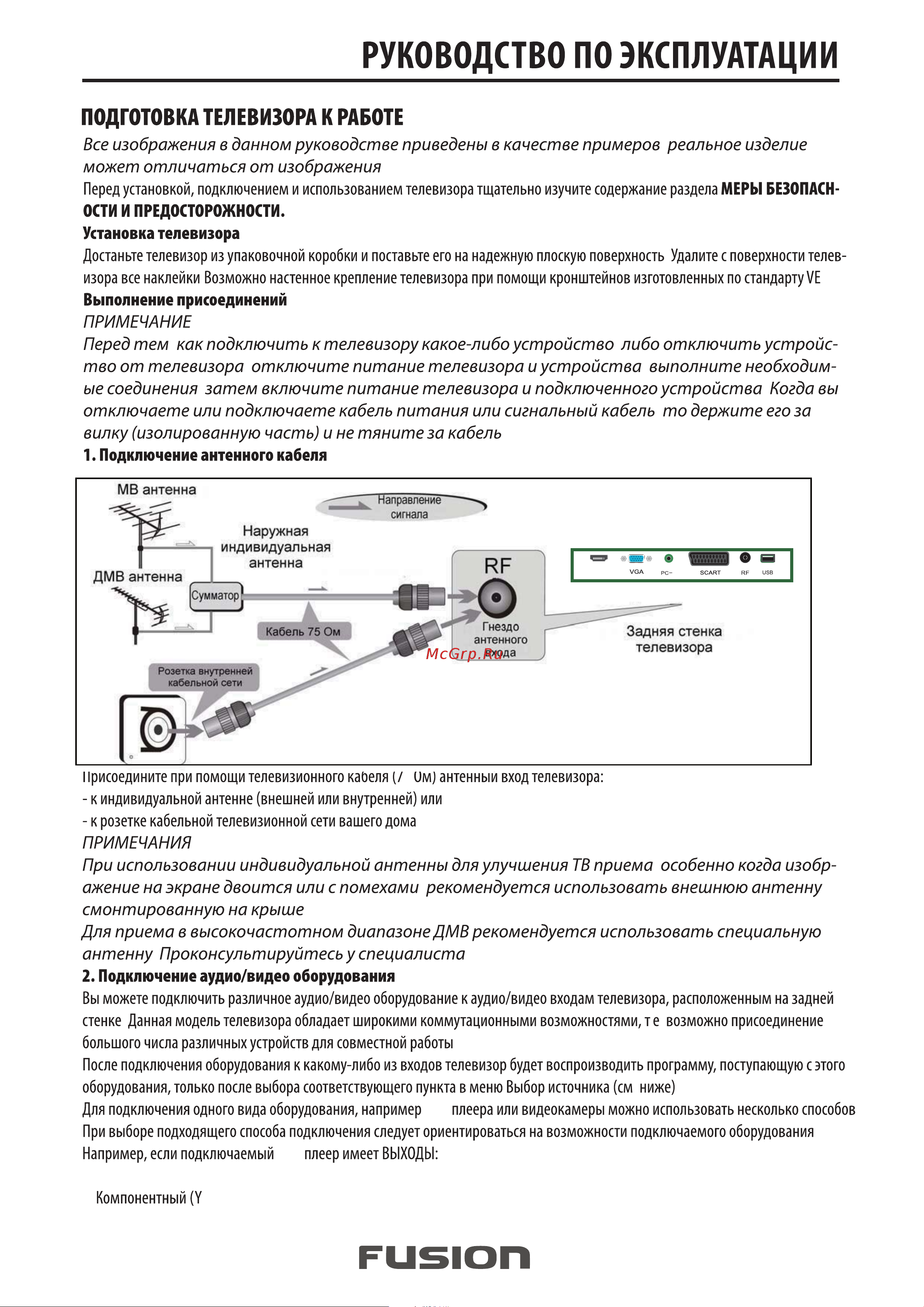 Fusion FLTV-29L28B Руководство по эксплуатации онлайн [12/27] 700392