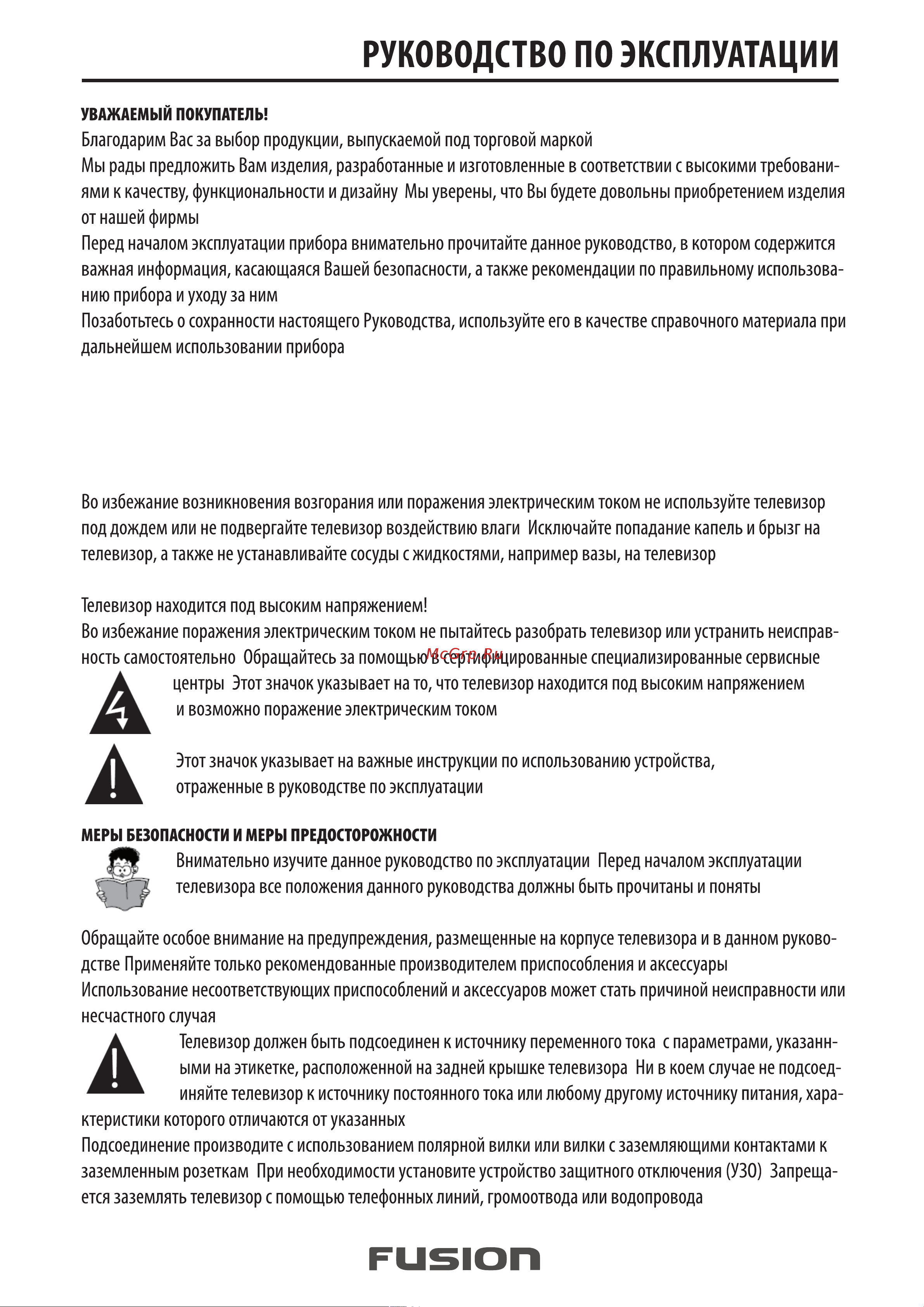 Fusion FLTV-32L41B Руководство по эксплуатации онлайн [3/27] 700402