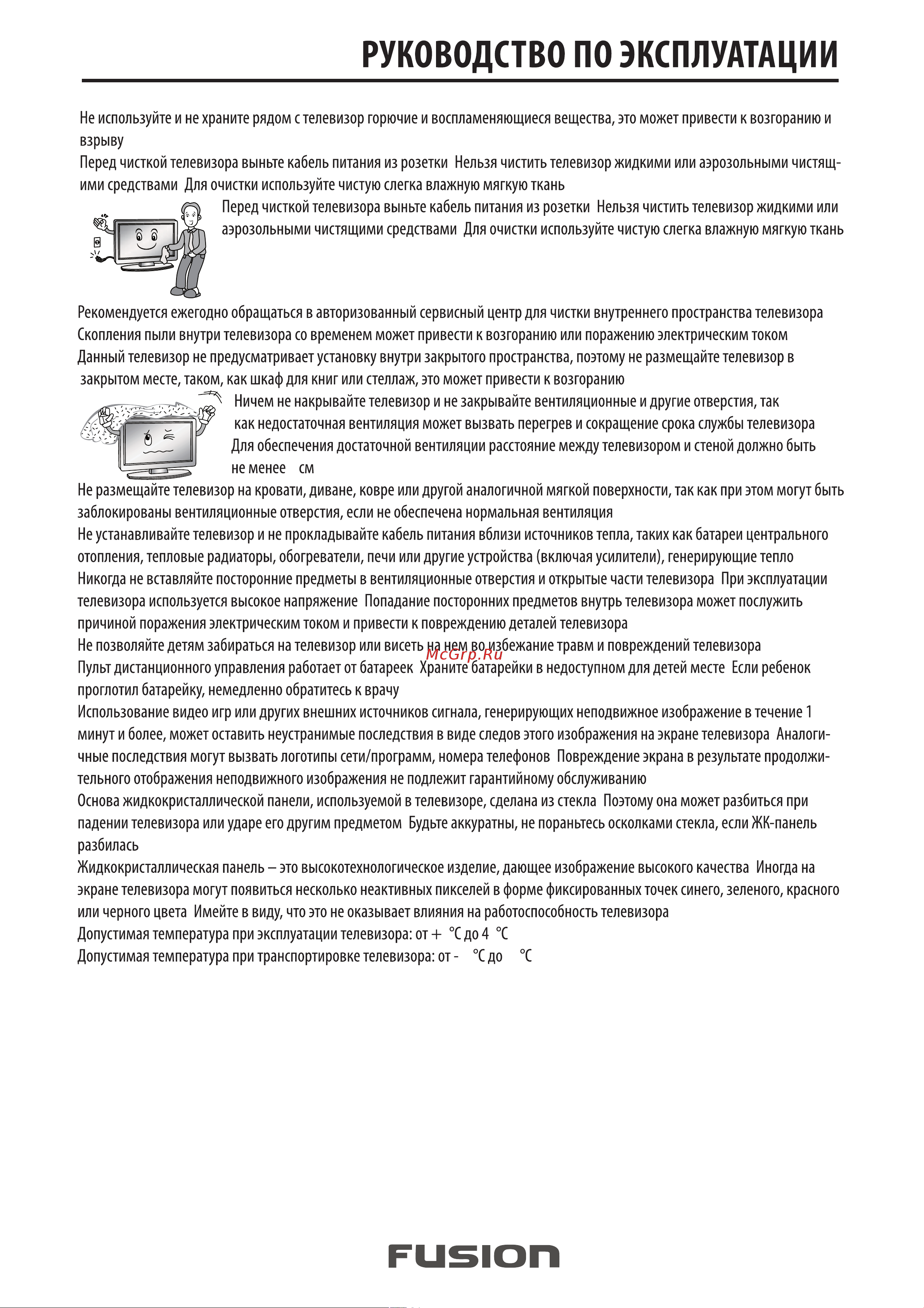 Fusion FLTV-32L41B Руководство по эксплуатации онлайн [5/27] 700402