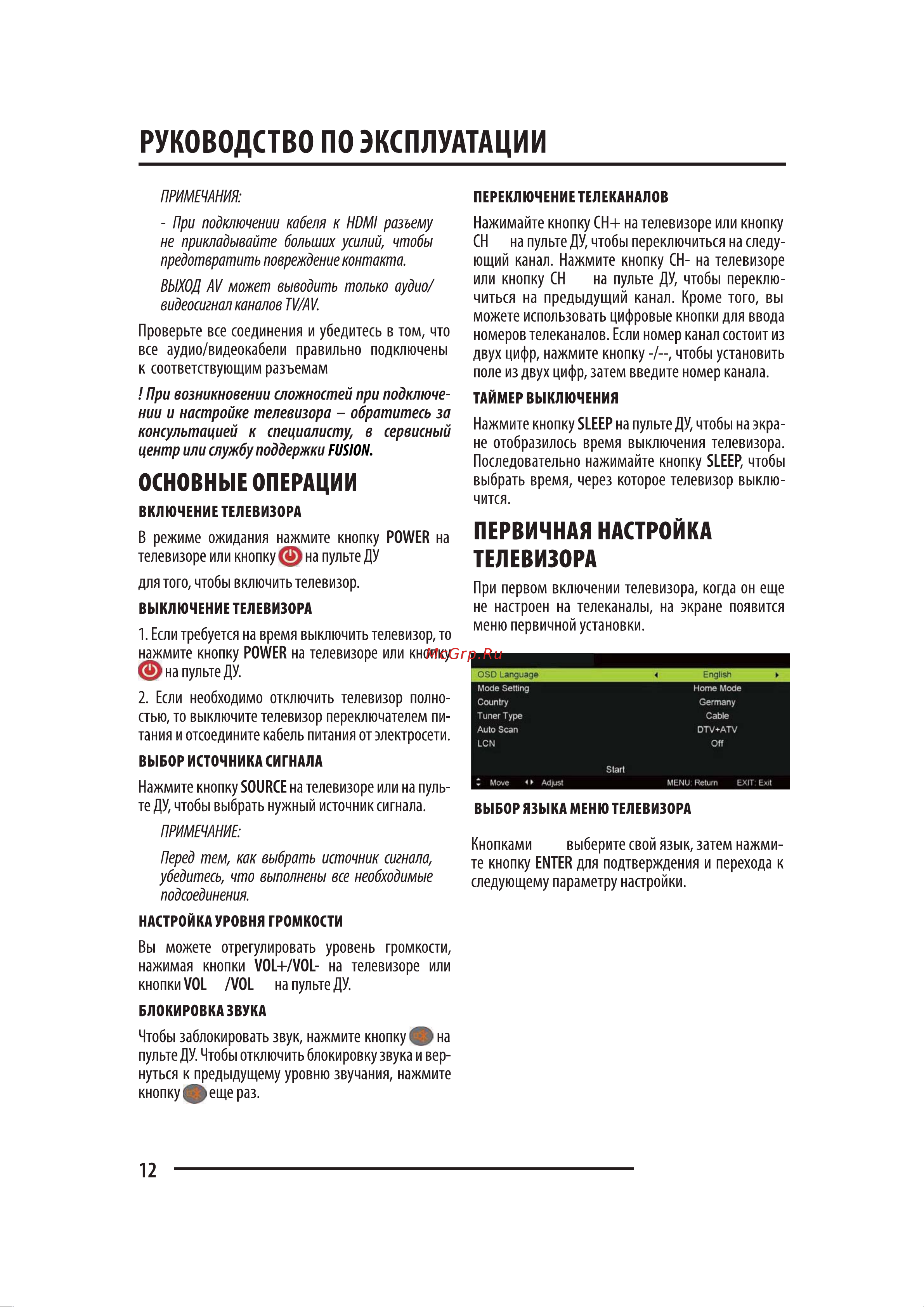 Fusion FLTV-40H110T Руководство по эксплуатации онлайн [12/32] 700409