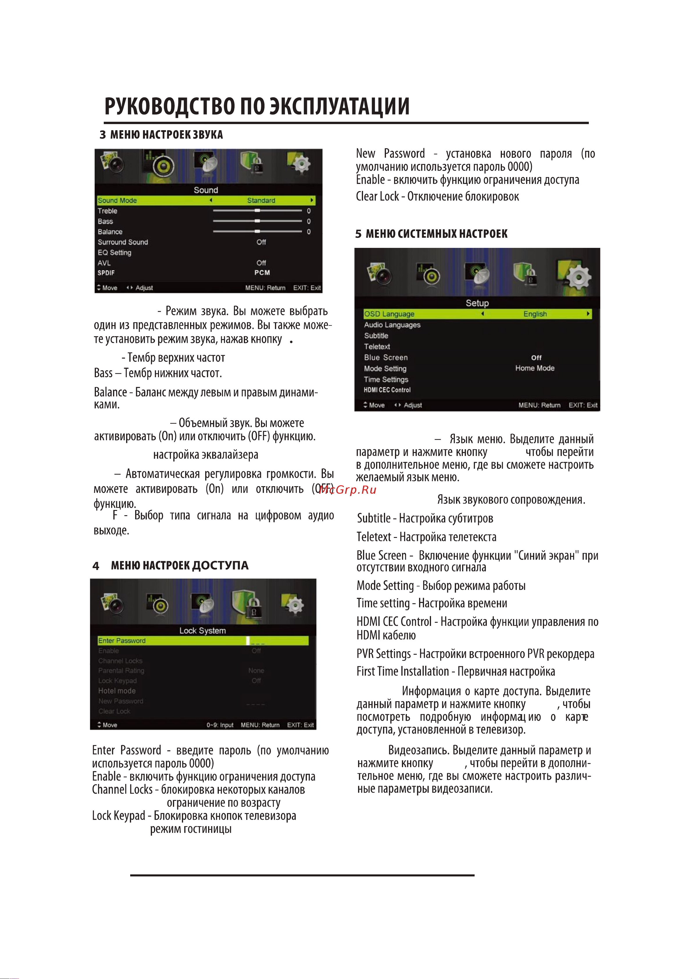 Fusion FLTV-40H110T Руководство по эксплуатации онлайн [16/32] 700409