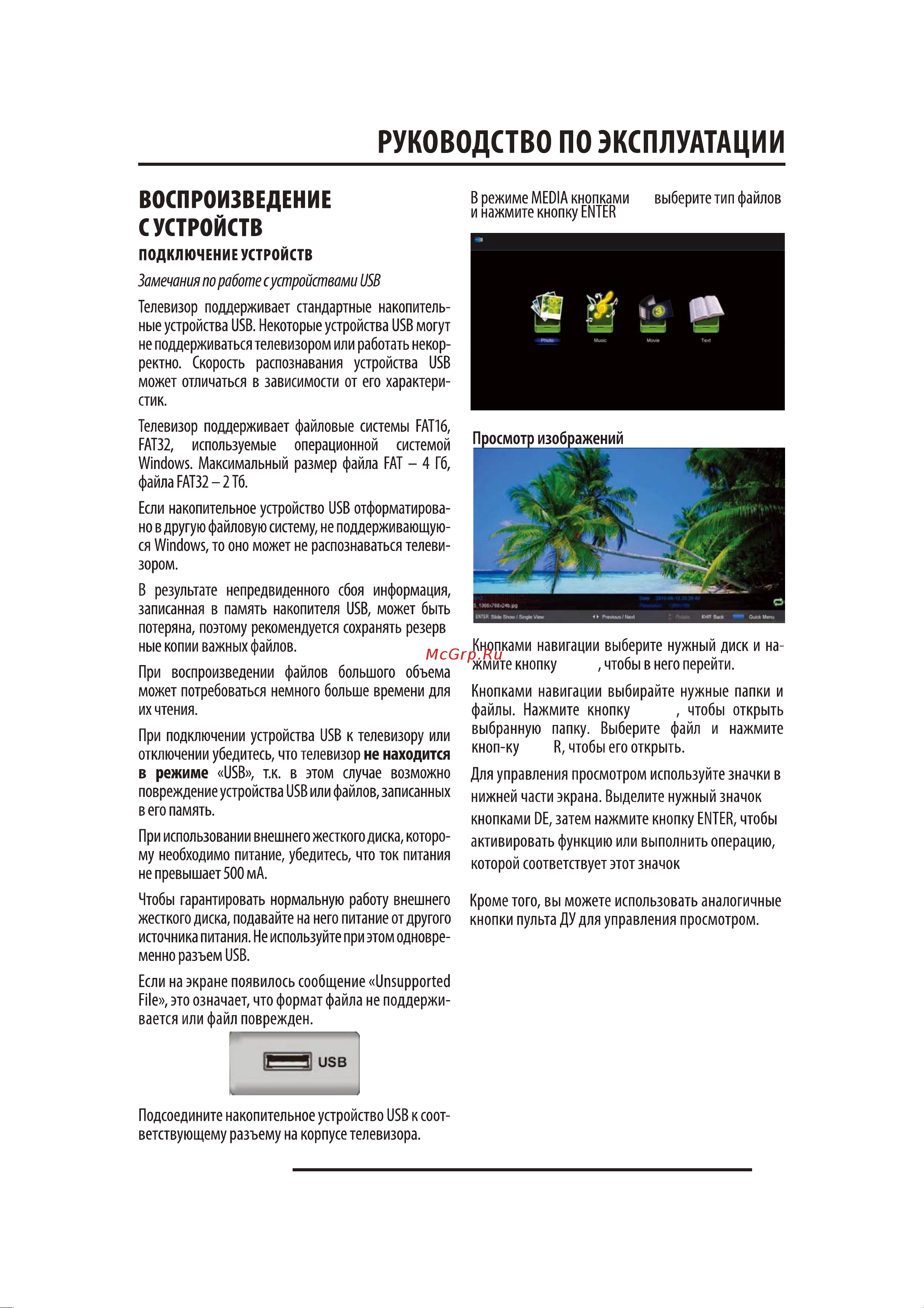Fusion FLTV-40H110T [19/32] Ëíþ