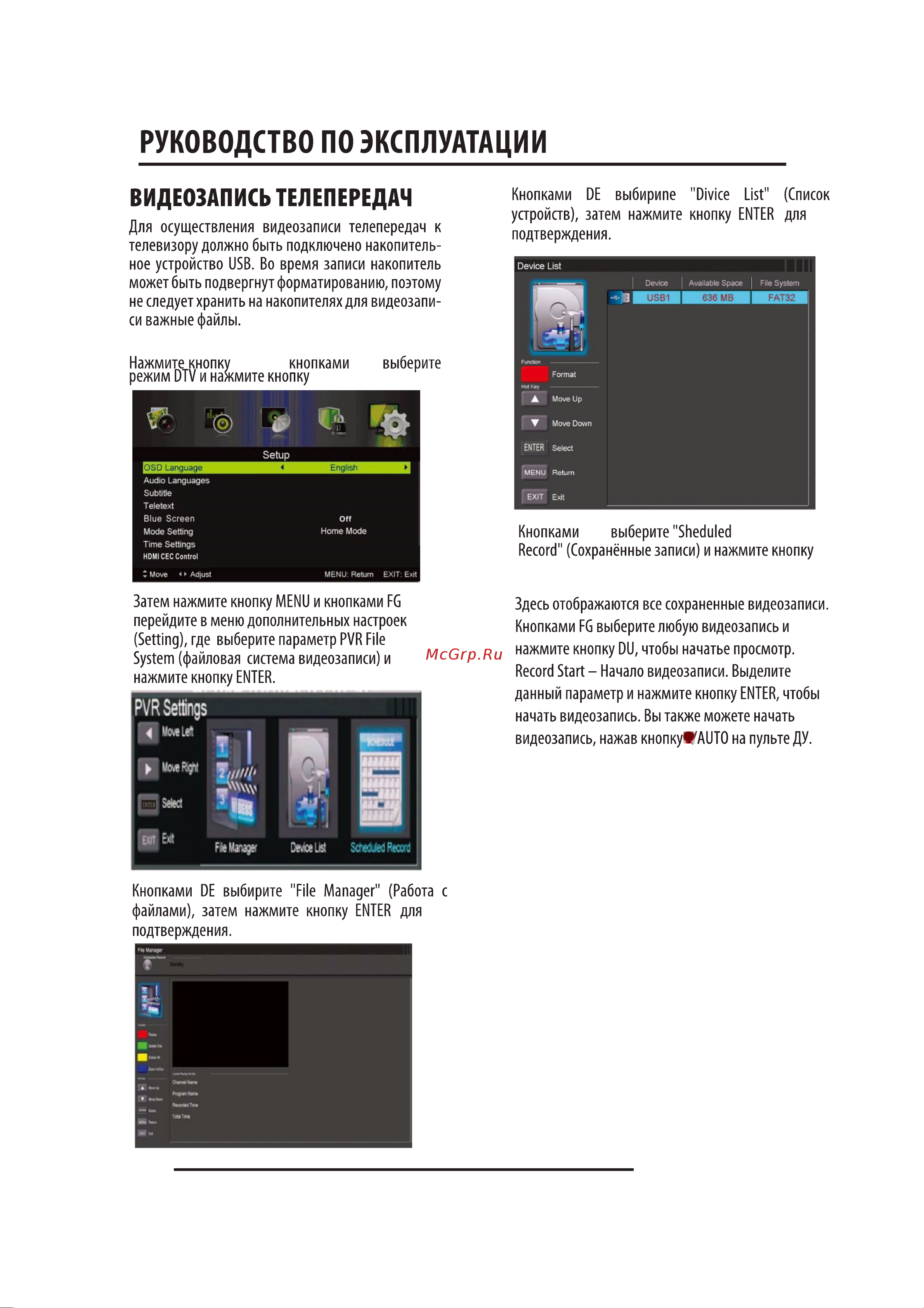 Fusion FLTV-40H110T Руководство по эксплуатации онлайн [22/32] 700409