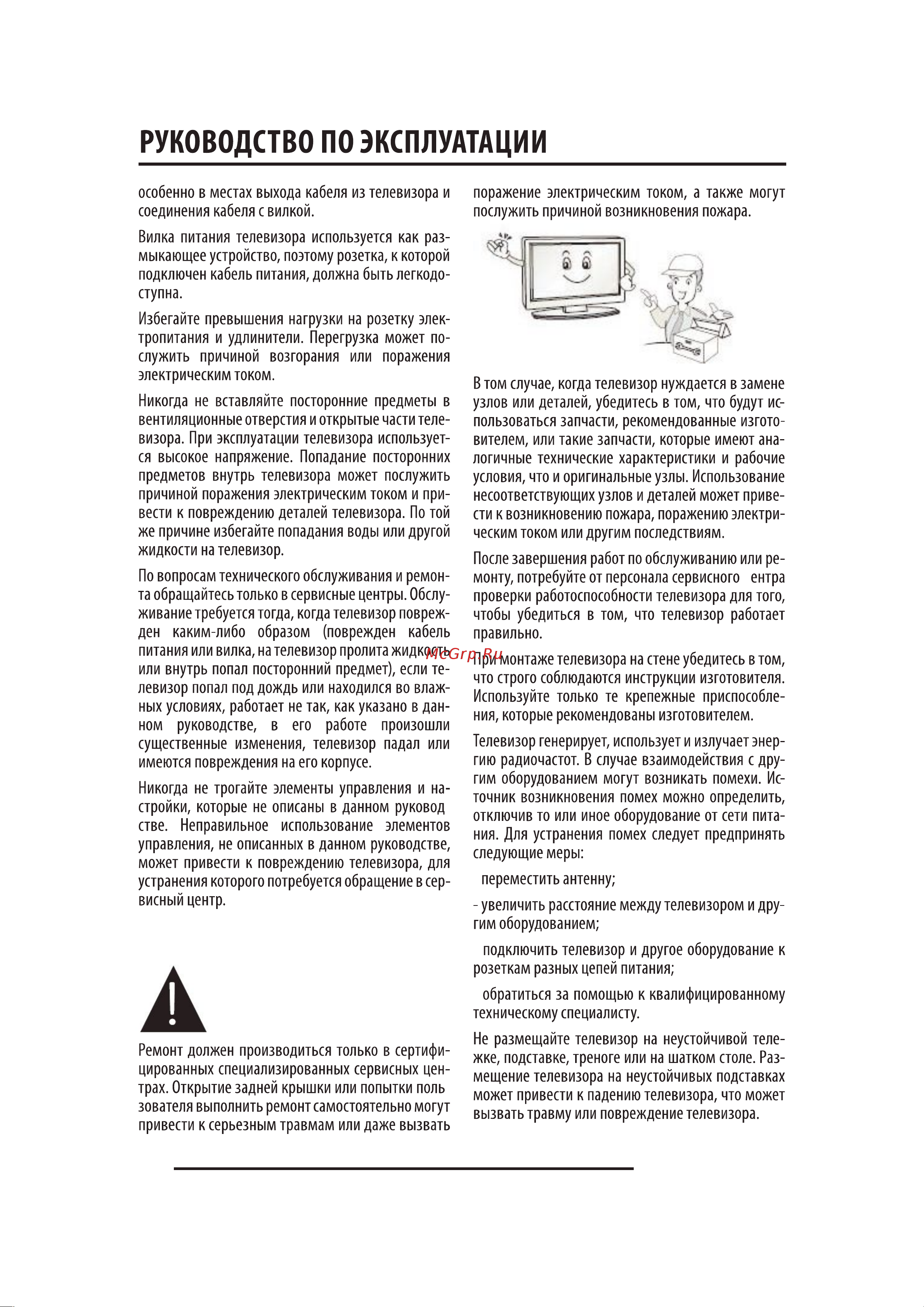 Fusion FLTV-40H110T Руководство по эксплуатации онлайн [4/32] 700409