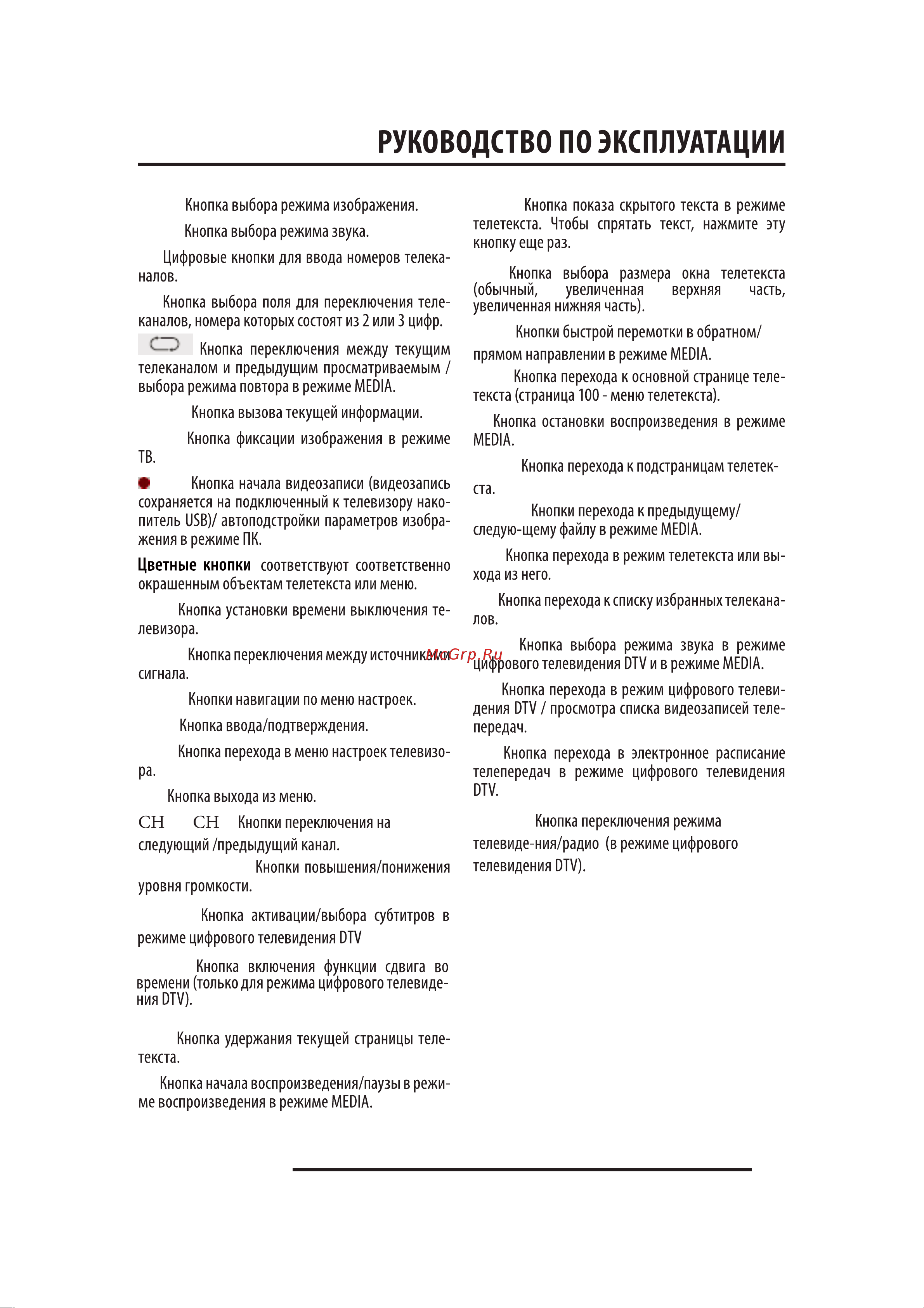 Fusion FLTV-40H110T Руководство по эксплуатации онлайн [9/32] 700409