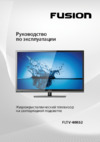 Fusion FLTV-40K62 Руководство по эксплуатации