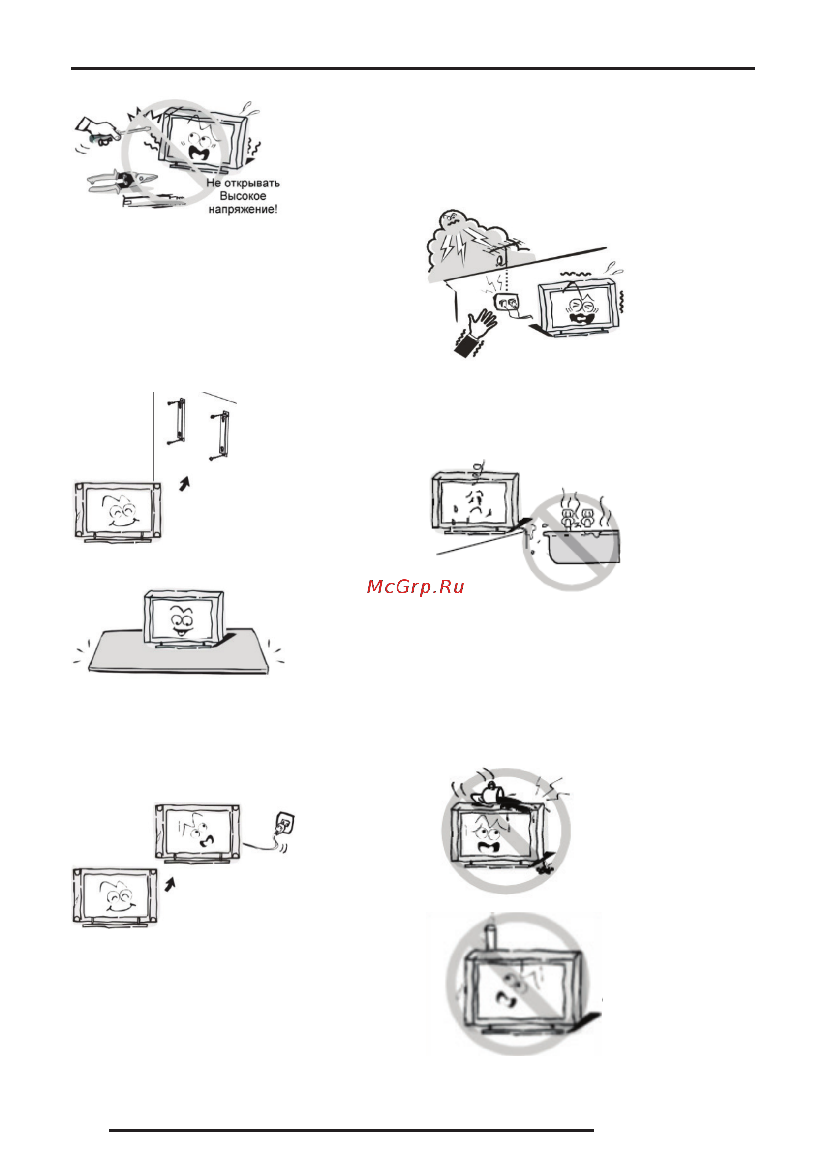 Fusion FLTV-40T21 [4/32] Меры безопасности и меры предосторожности