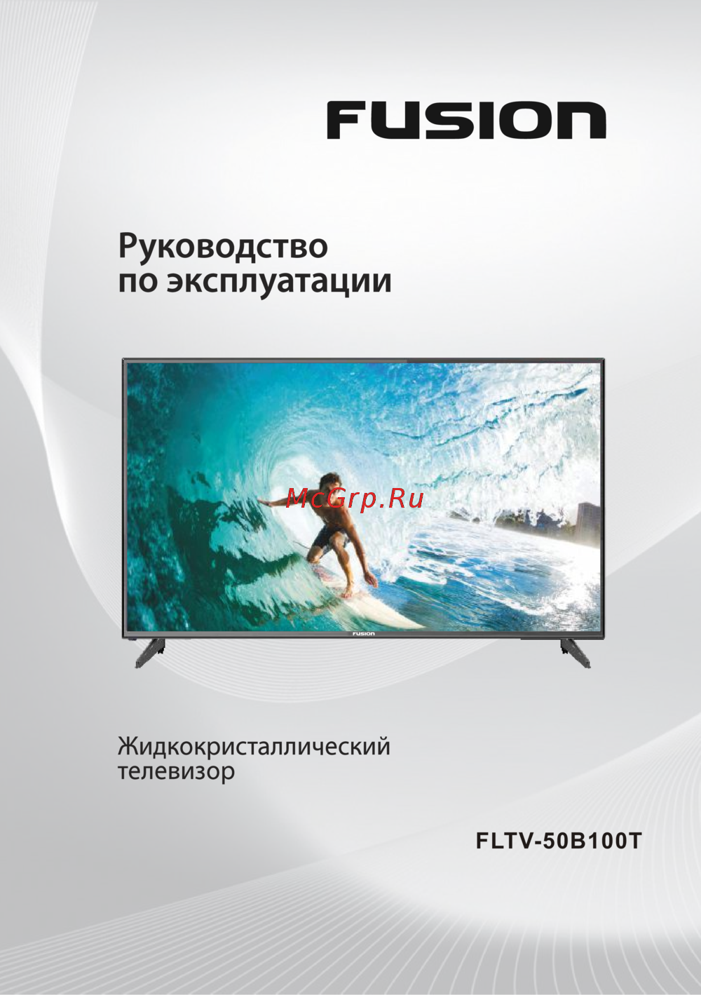 Fusion FLTV-50B100T Руководство по эксплуатации