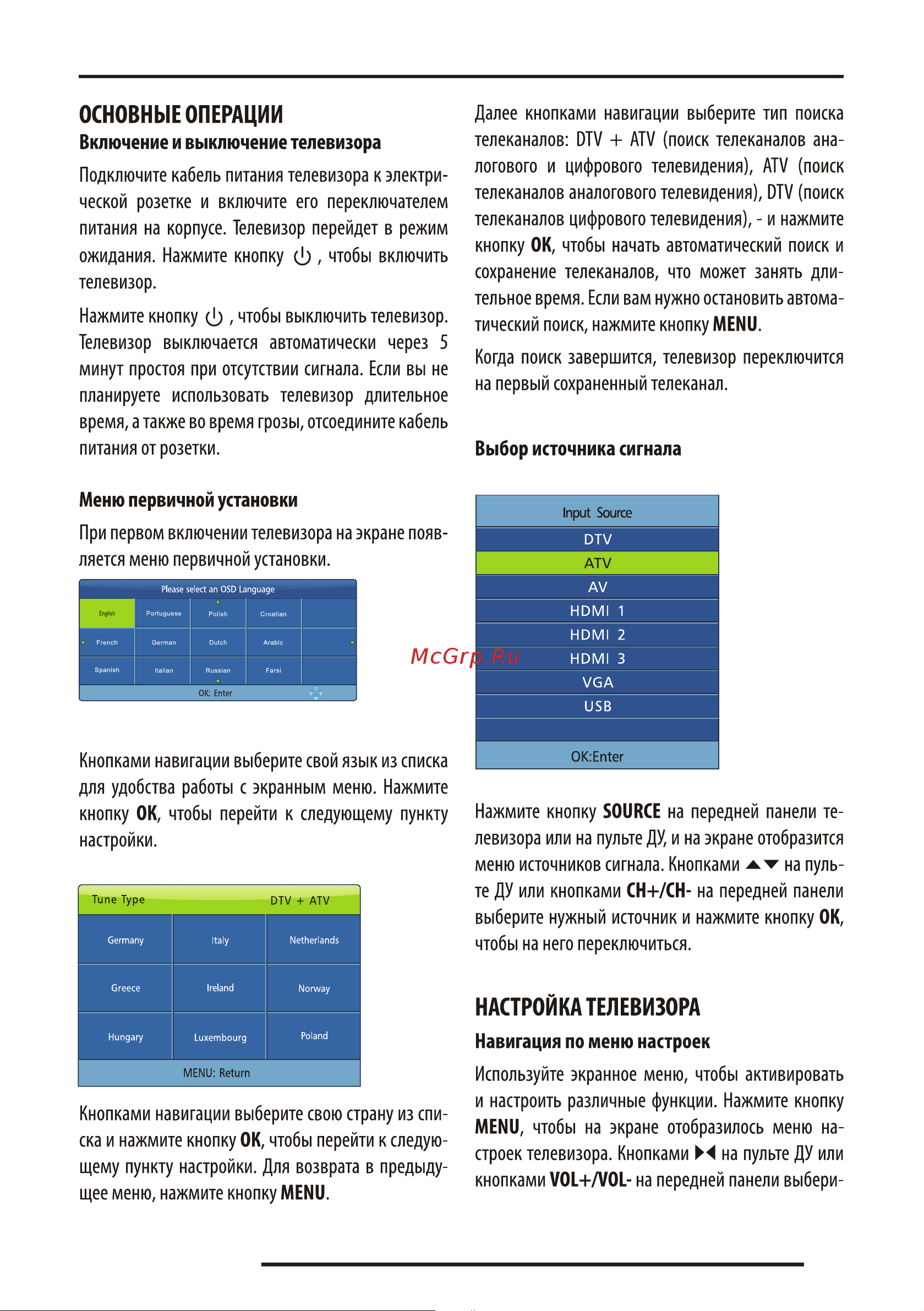 Fusion FLTV-50T20 Руководство по эксплуатации онлайн [15/32] 700417