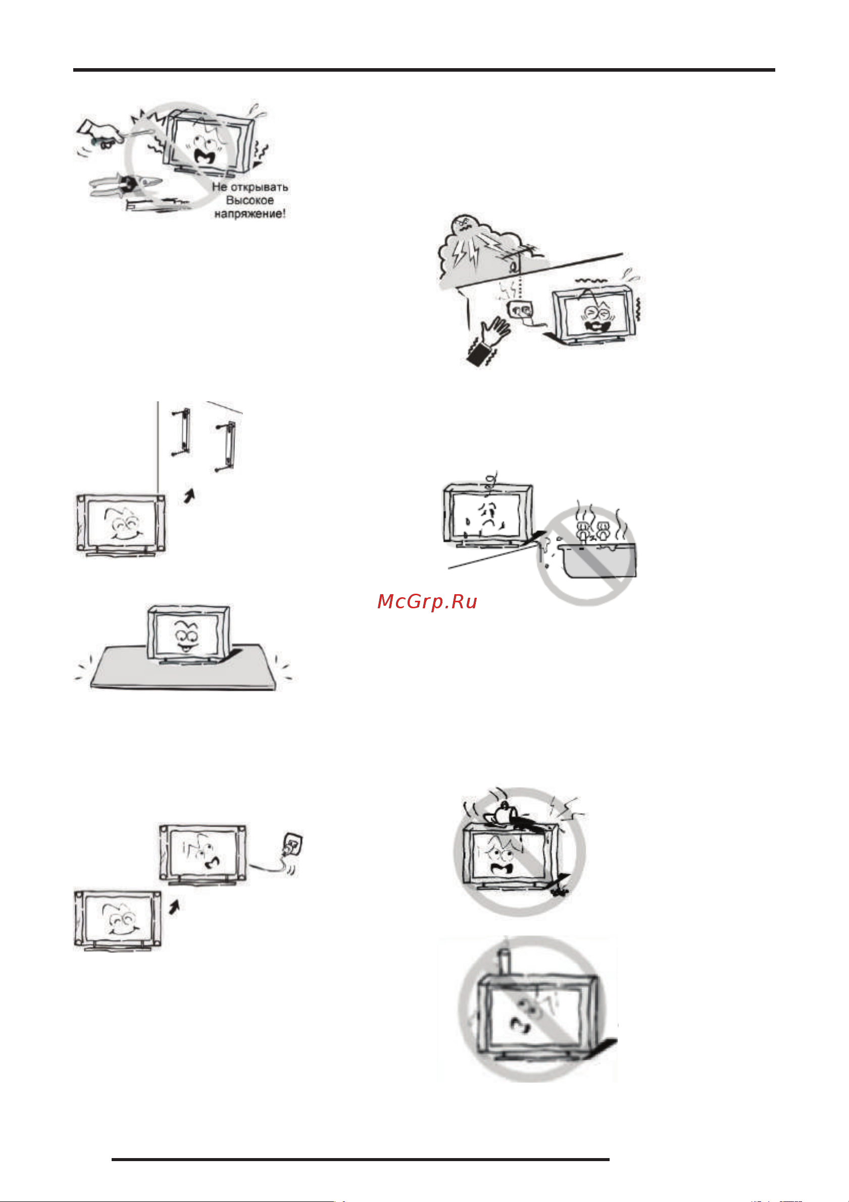 Fusion FLTV-50T20 [4/32] Меры безопасности и меры предосторожности