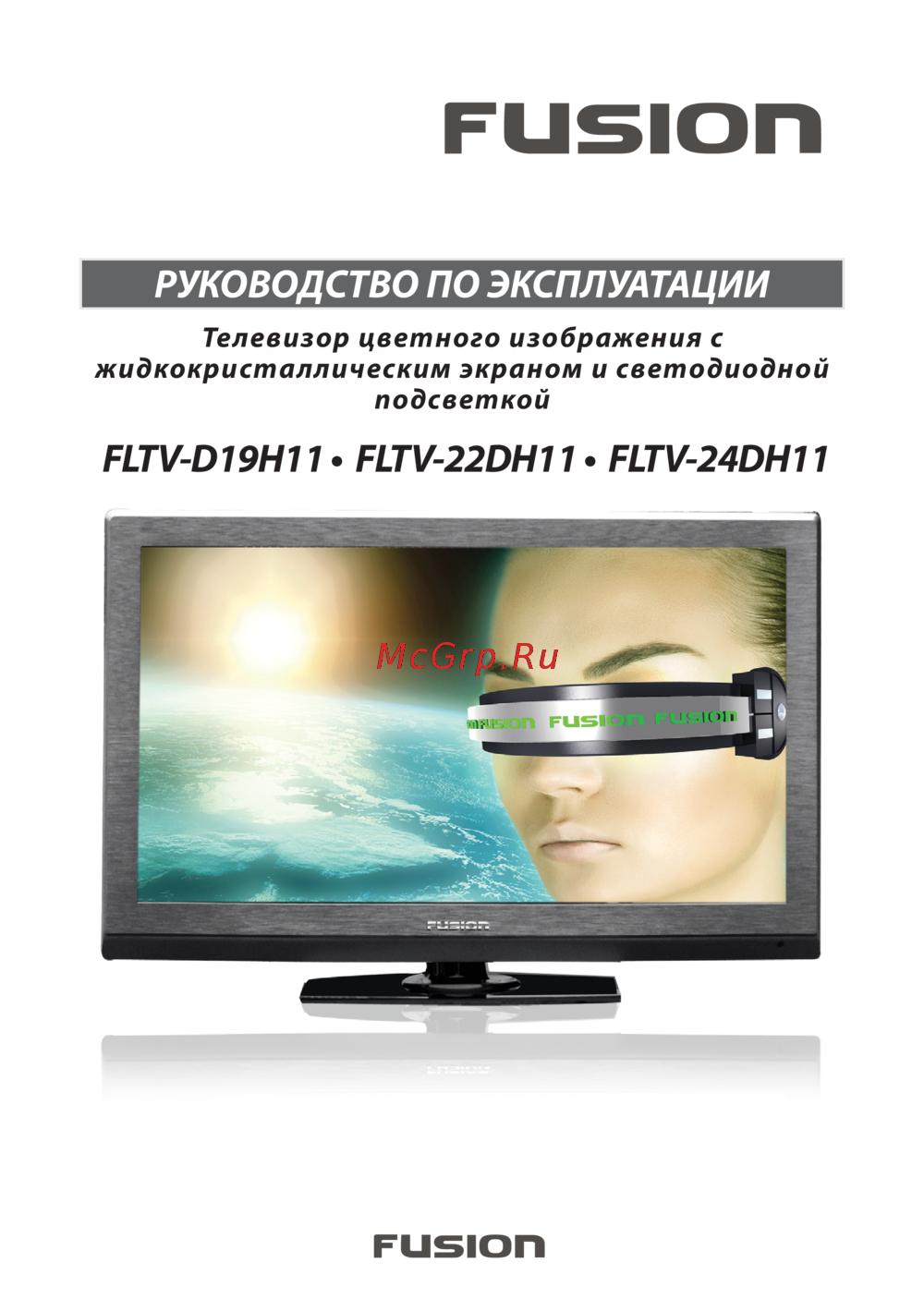 Fusion FLTV-D24H11 Руководство по эксплуатации