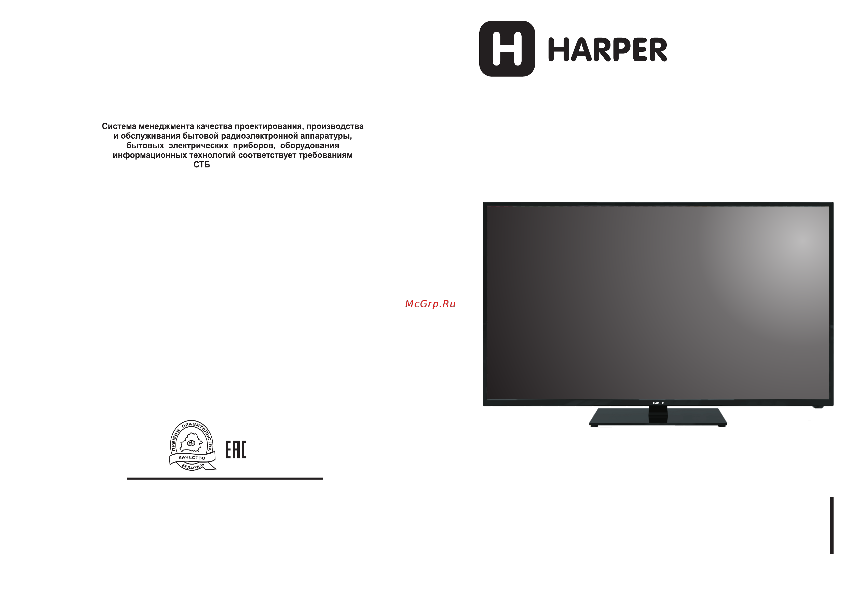 Harper 43F0550TS Руководство по эксплуатации онлайн