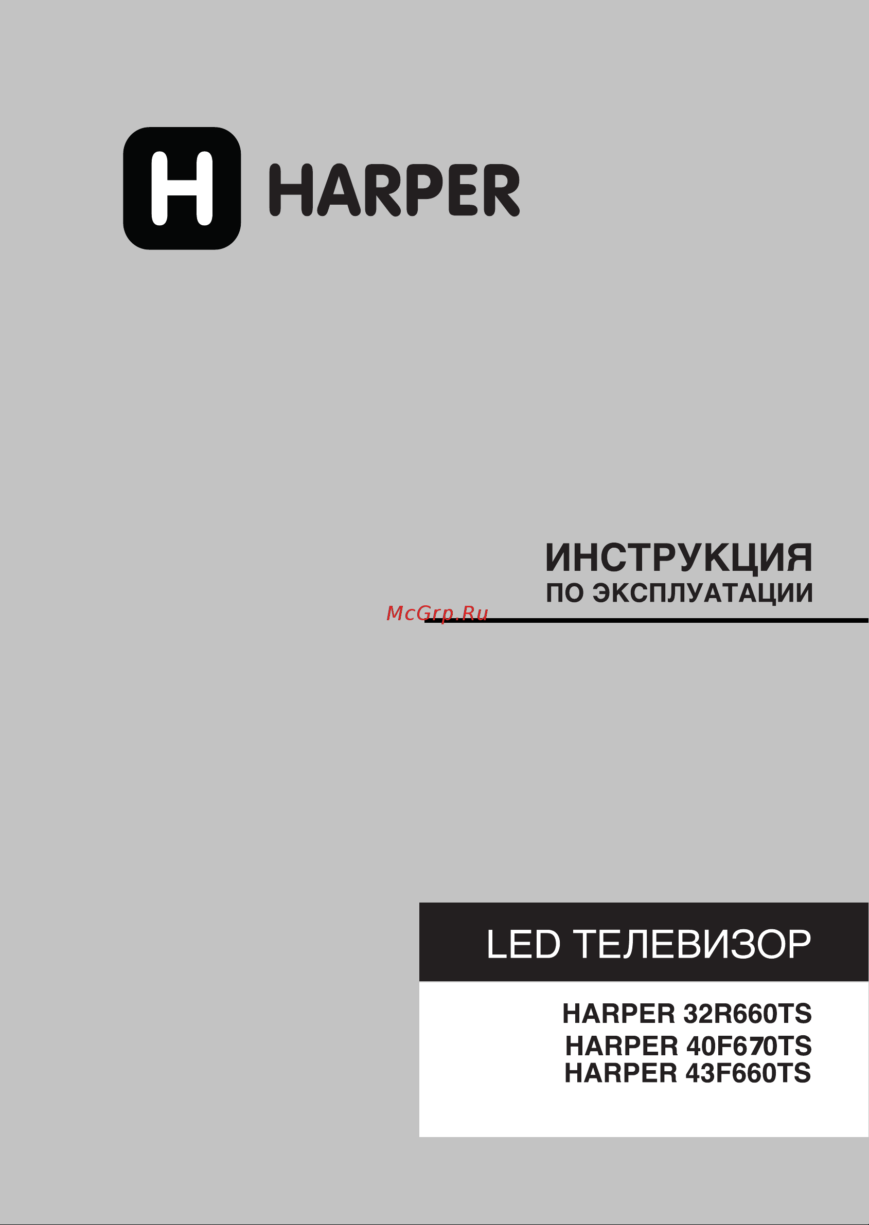 Harper 43F660TS Руководство по эксплуатации онлайн